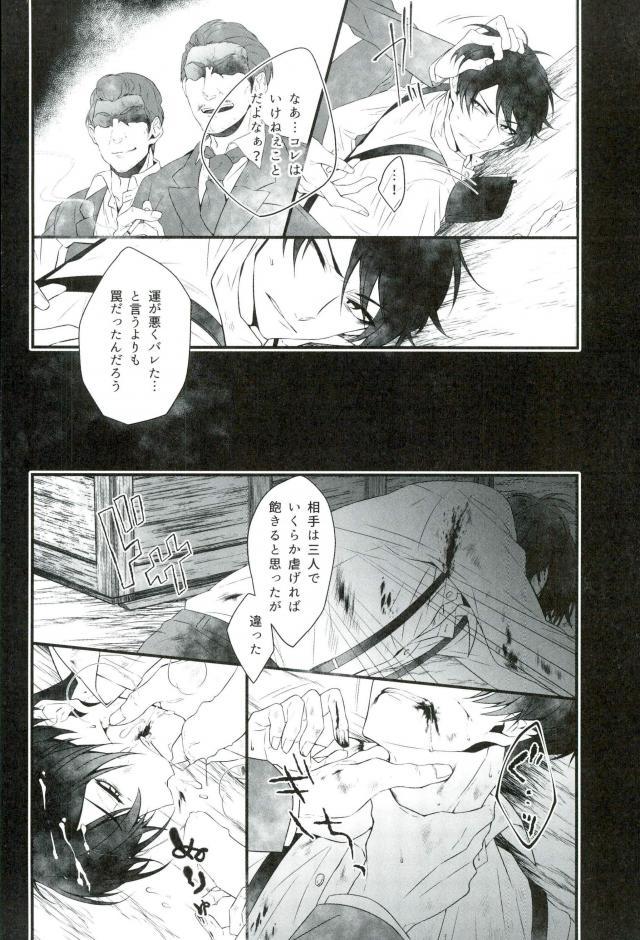 Soshite Akumu nara douka Samenaide page 5 full