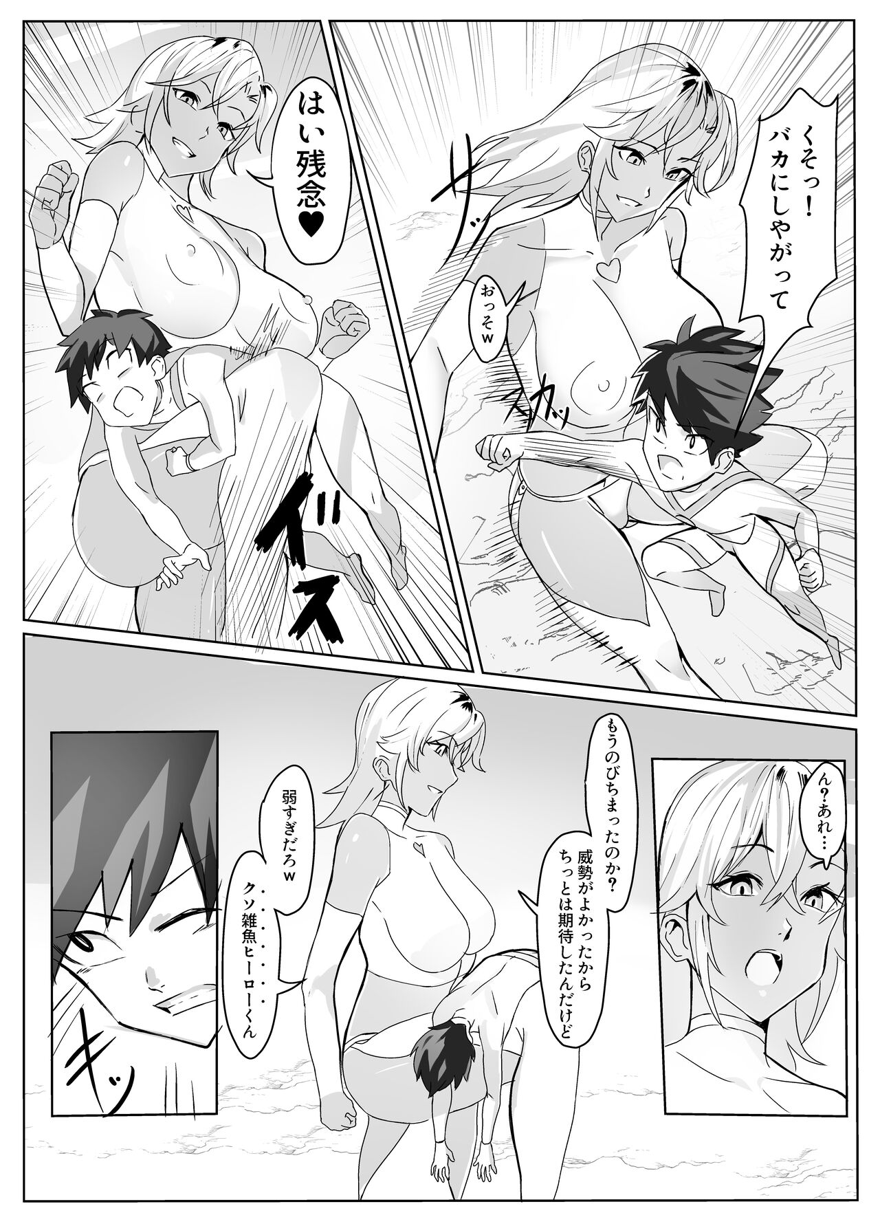 どスケベ怪人に最低マゾ射精させられる話 page 3 full