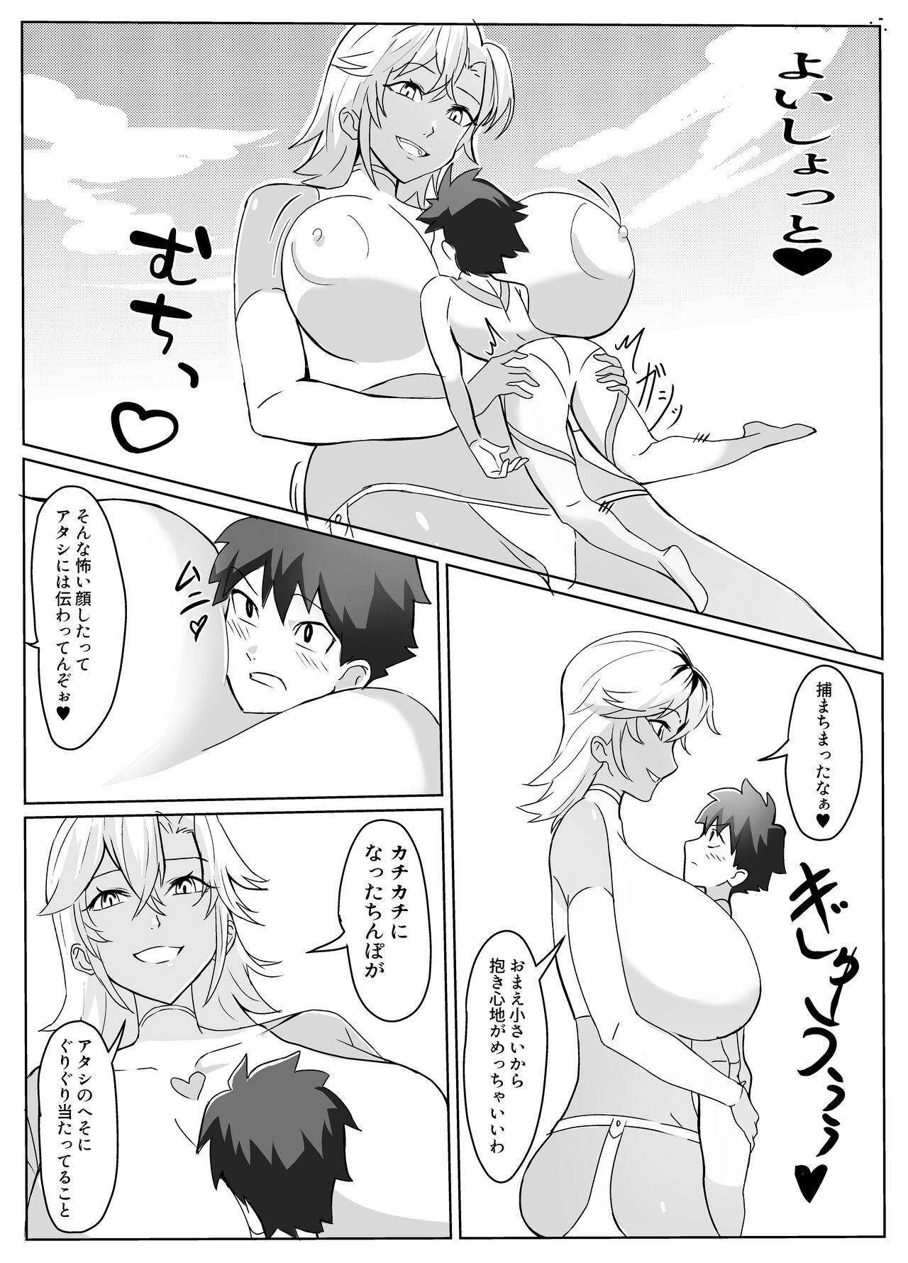 どスケベ怪人に最低マゾ射精させられる話 page 5 full