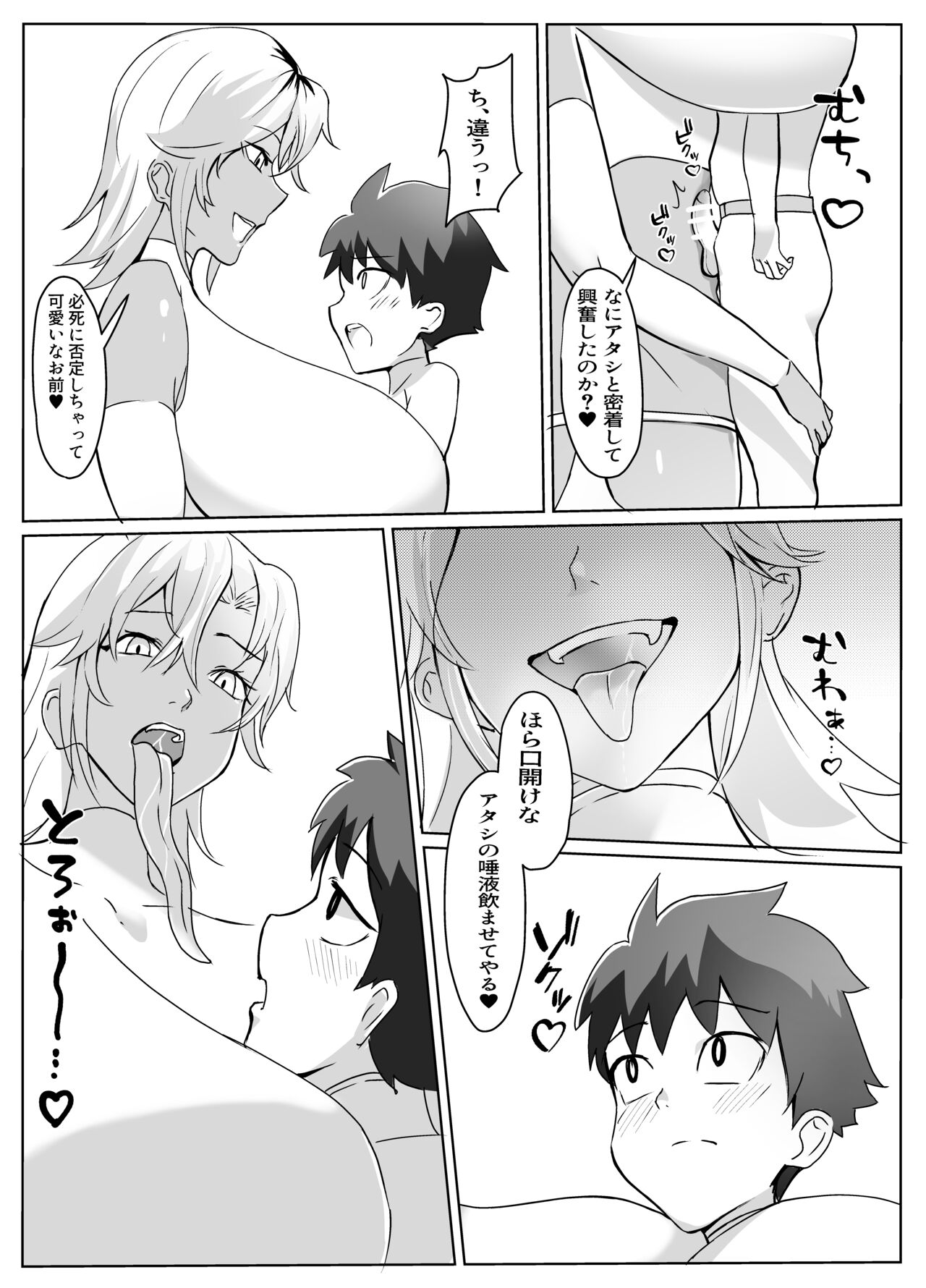 どスケベ怪人に最低マゾ射精させられる話 page 6 full