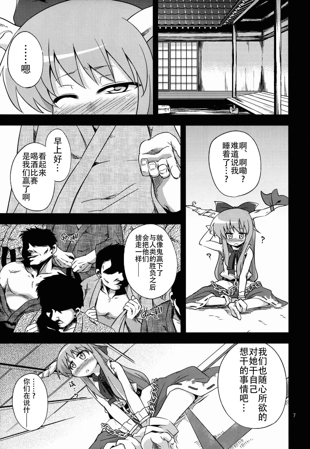 Oni Hankyo Hanki page 7 full