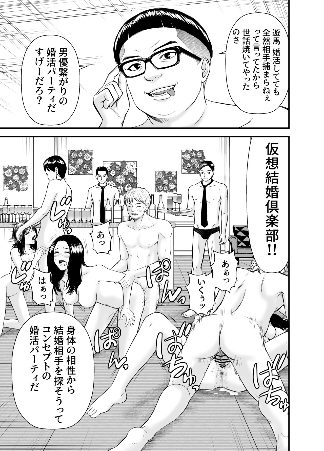 仮想結婚倶楽部 page 6 full