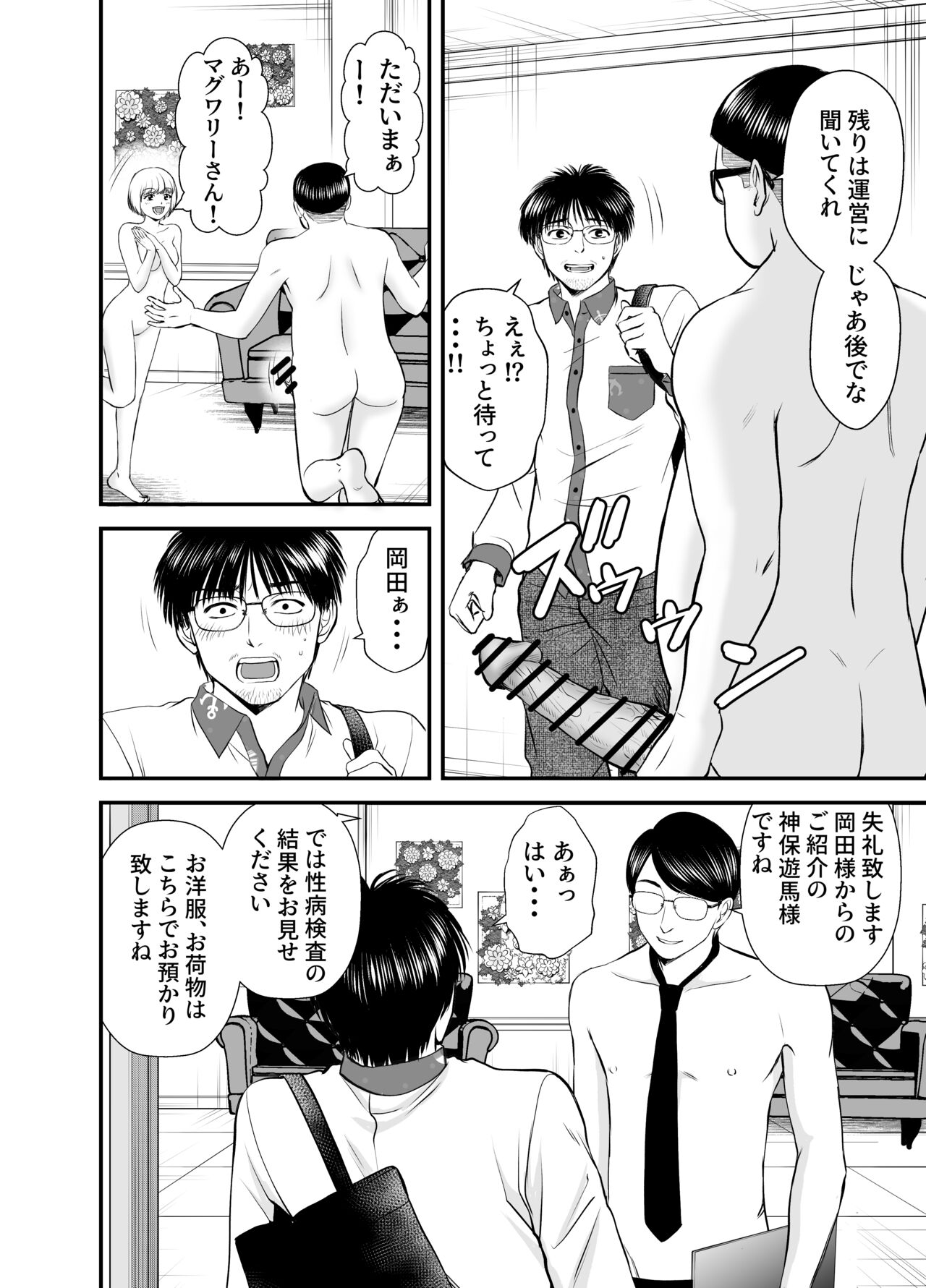 仮想結婚倶楽部 page 7 full
