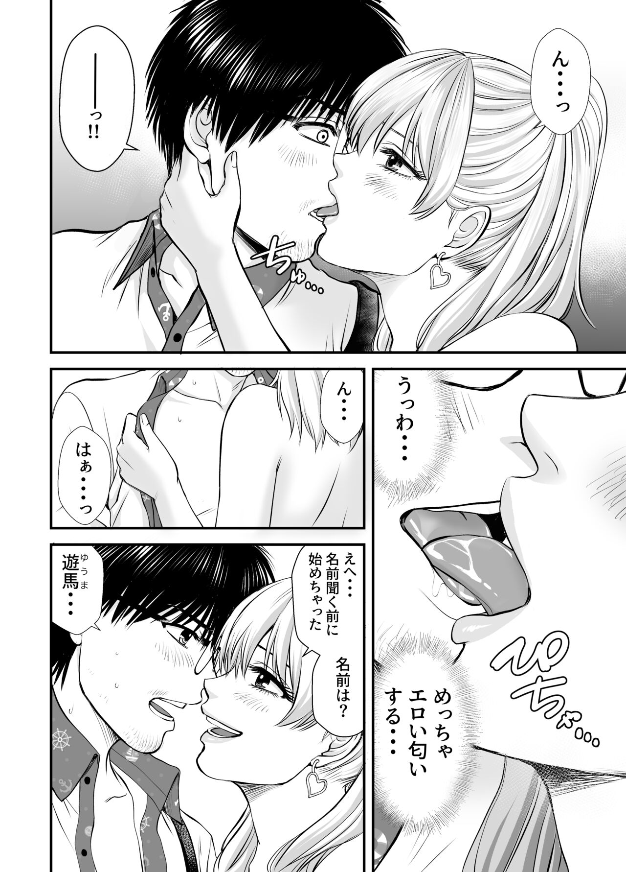 仮想結婚倶楽部 page 9 full