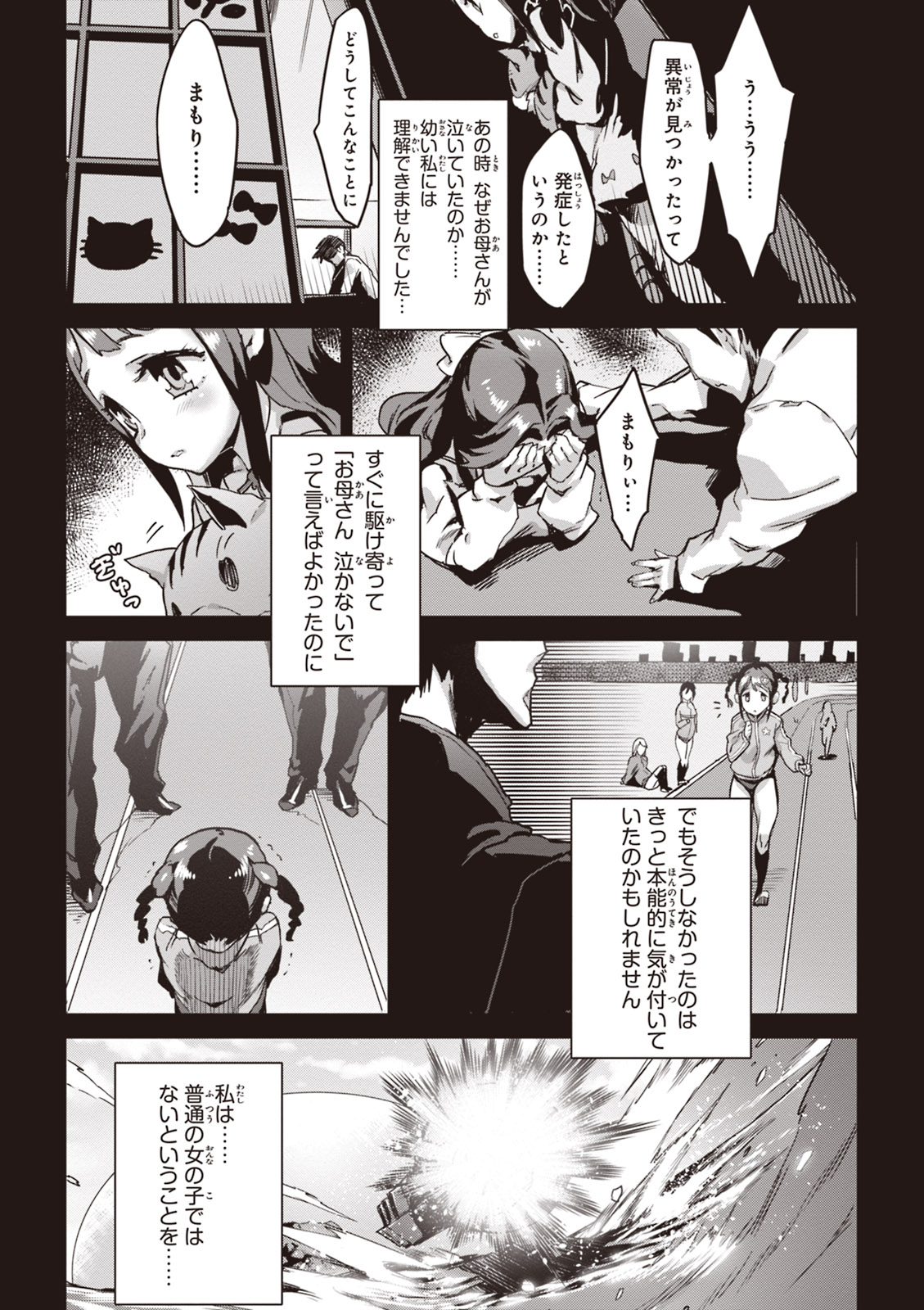 Valkyrie Drive Mermaid page 7 full