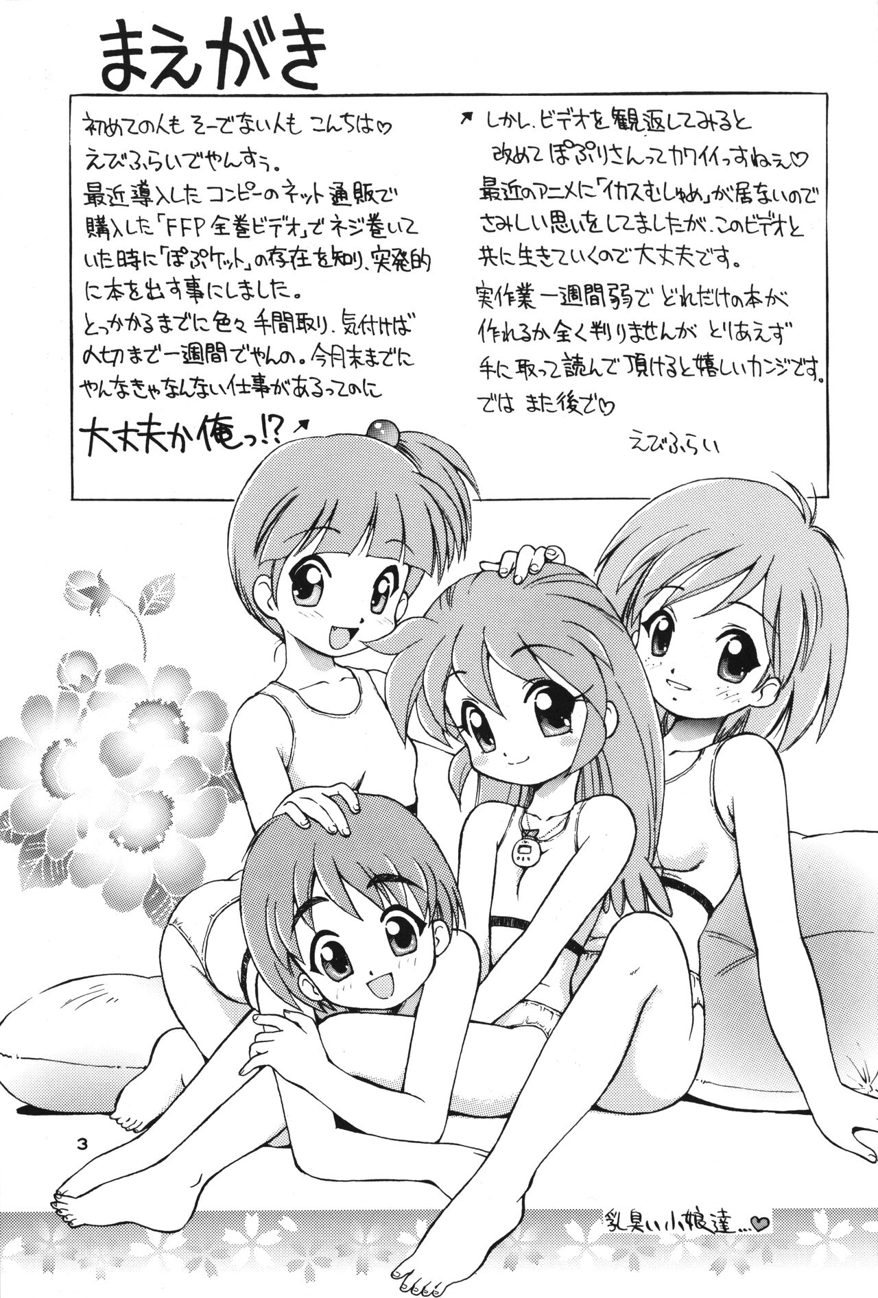 Nishino-san Deban desu! page 2 full