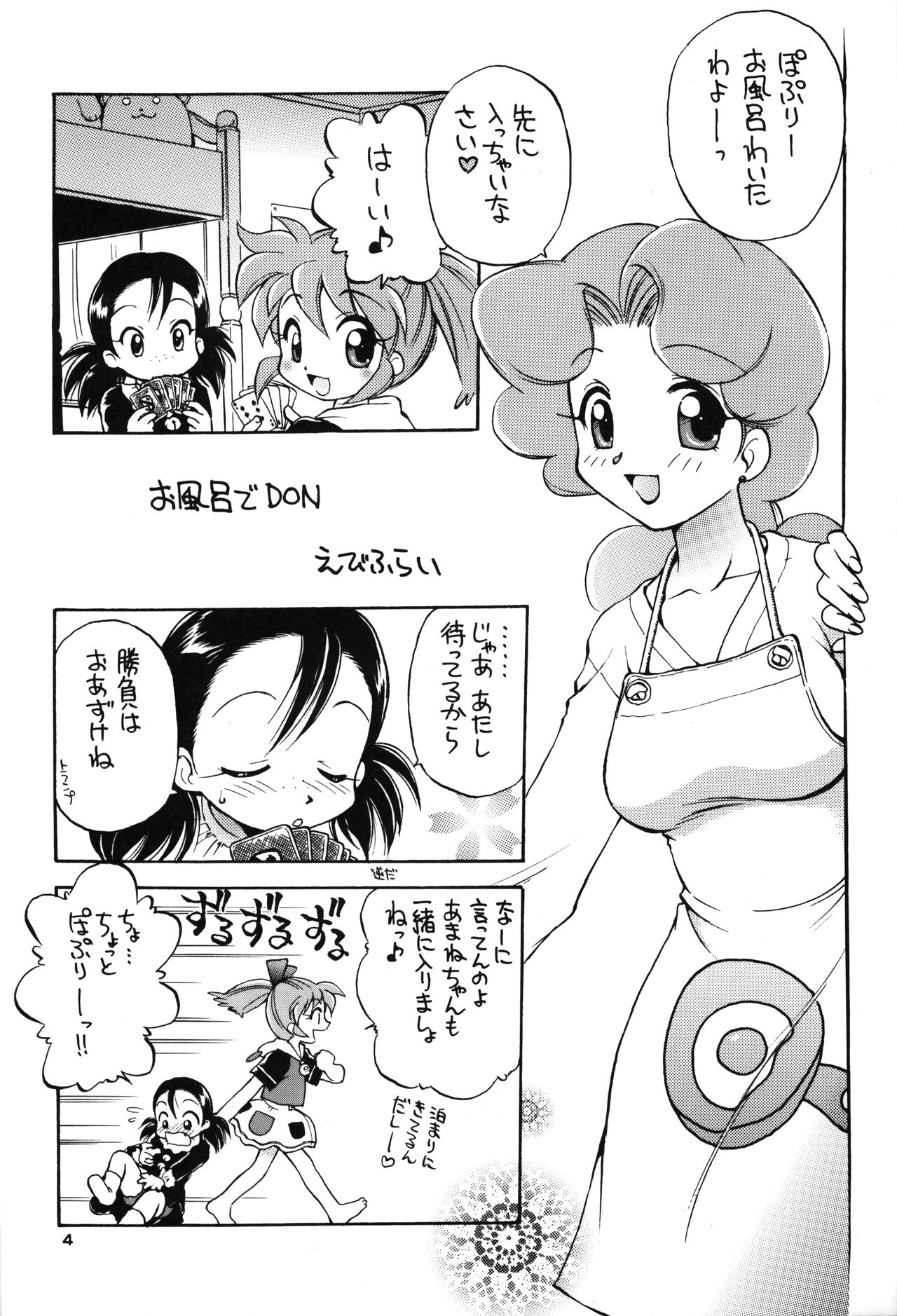 Nishino-san Deban desu! page 3 full