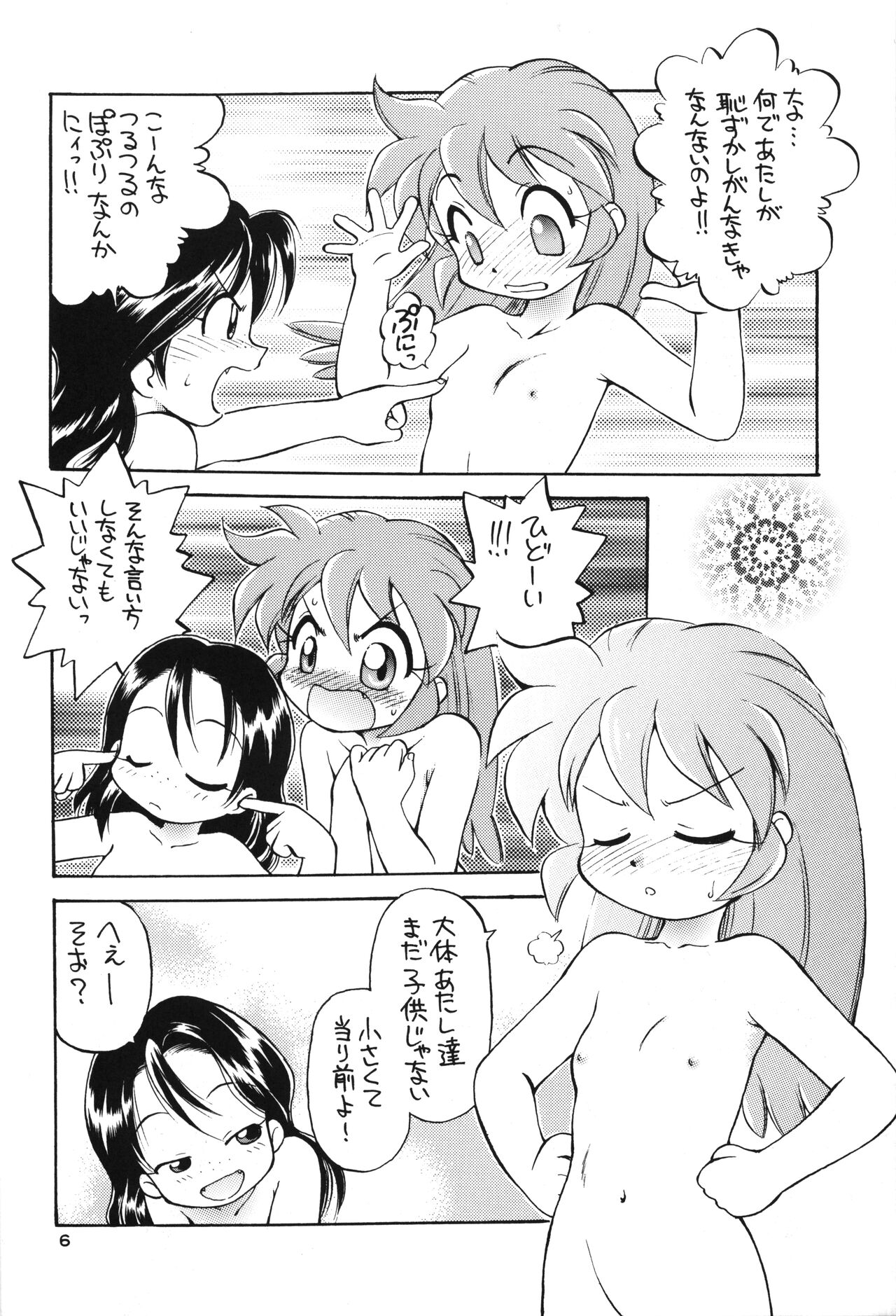 Nishino-san Deban desu! page 5 full