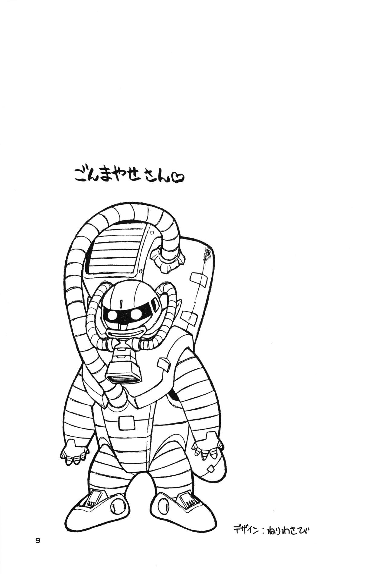 Nishino-san Deban desu! page 8 full