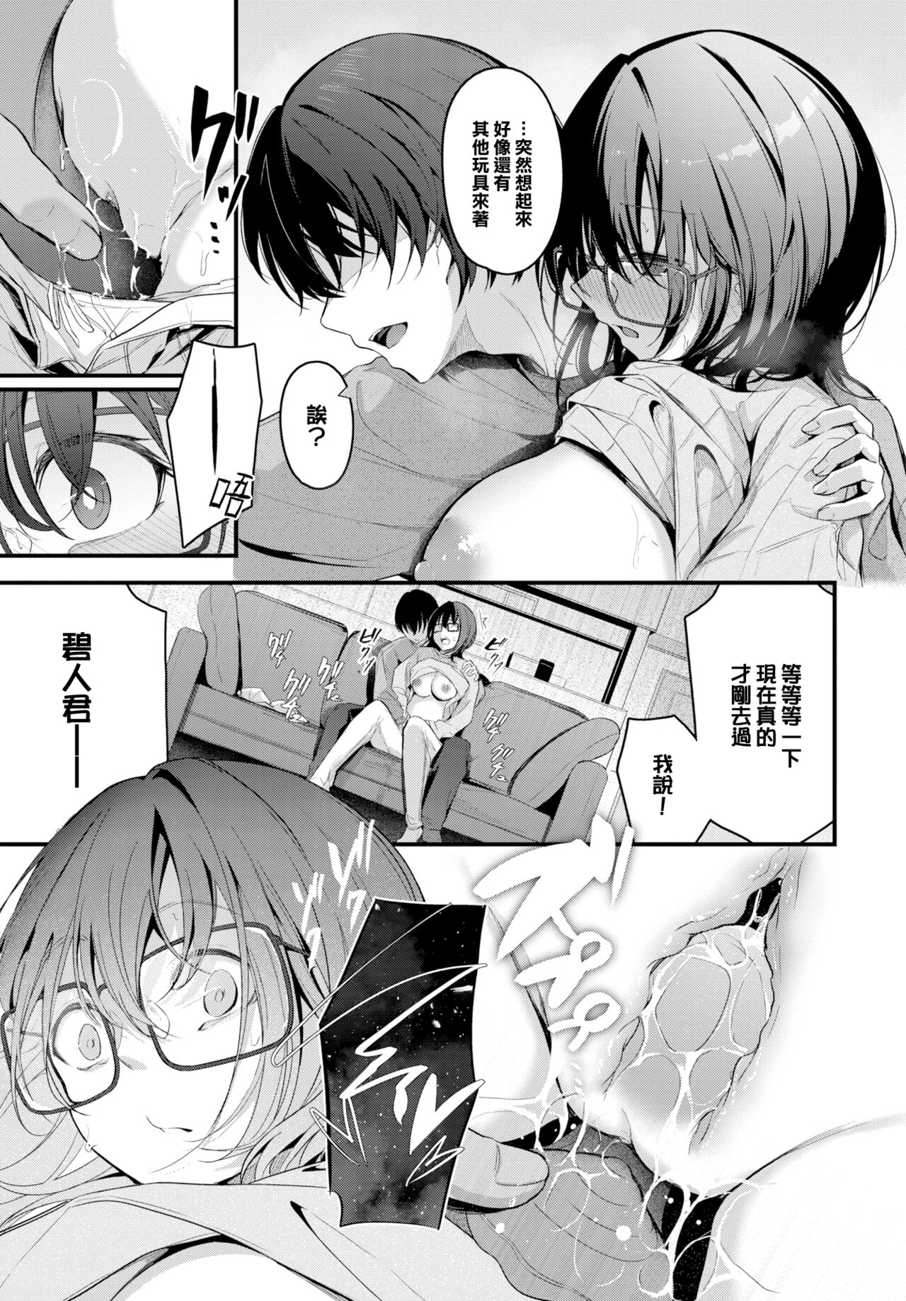 Futari Gurashi page 10 full