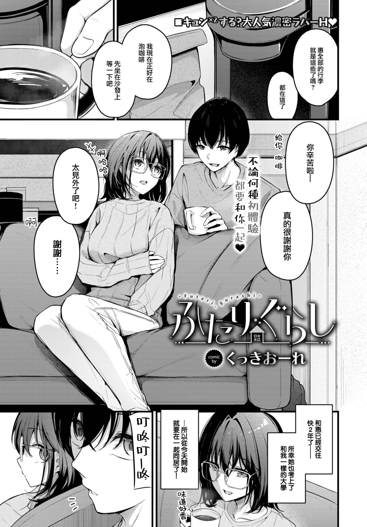 Futari Gurashi page 2 full