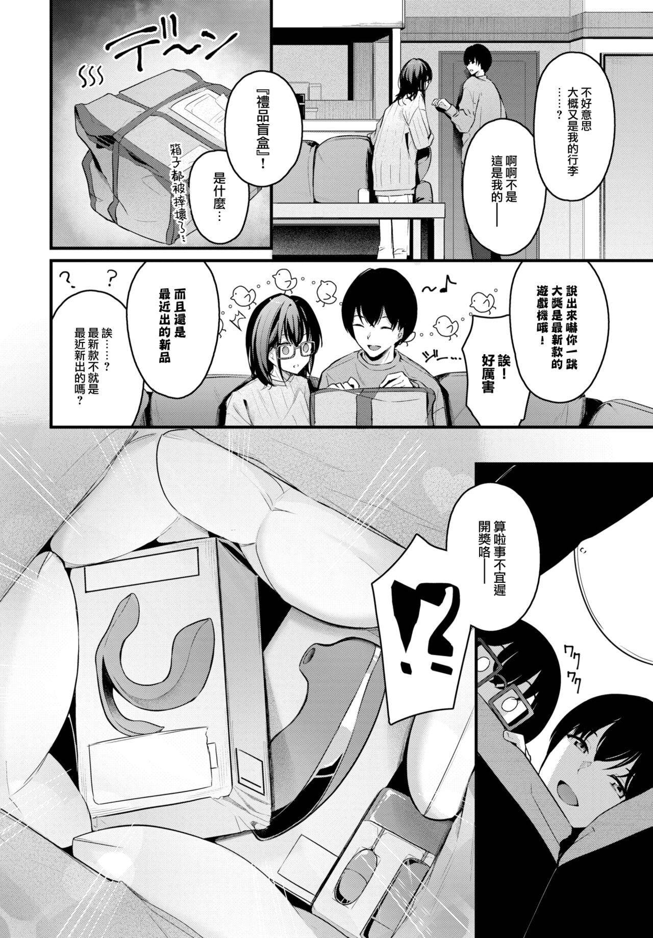 Futari Gurashi page 3 full
