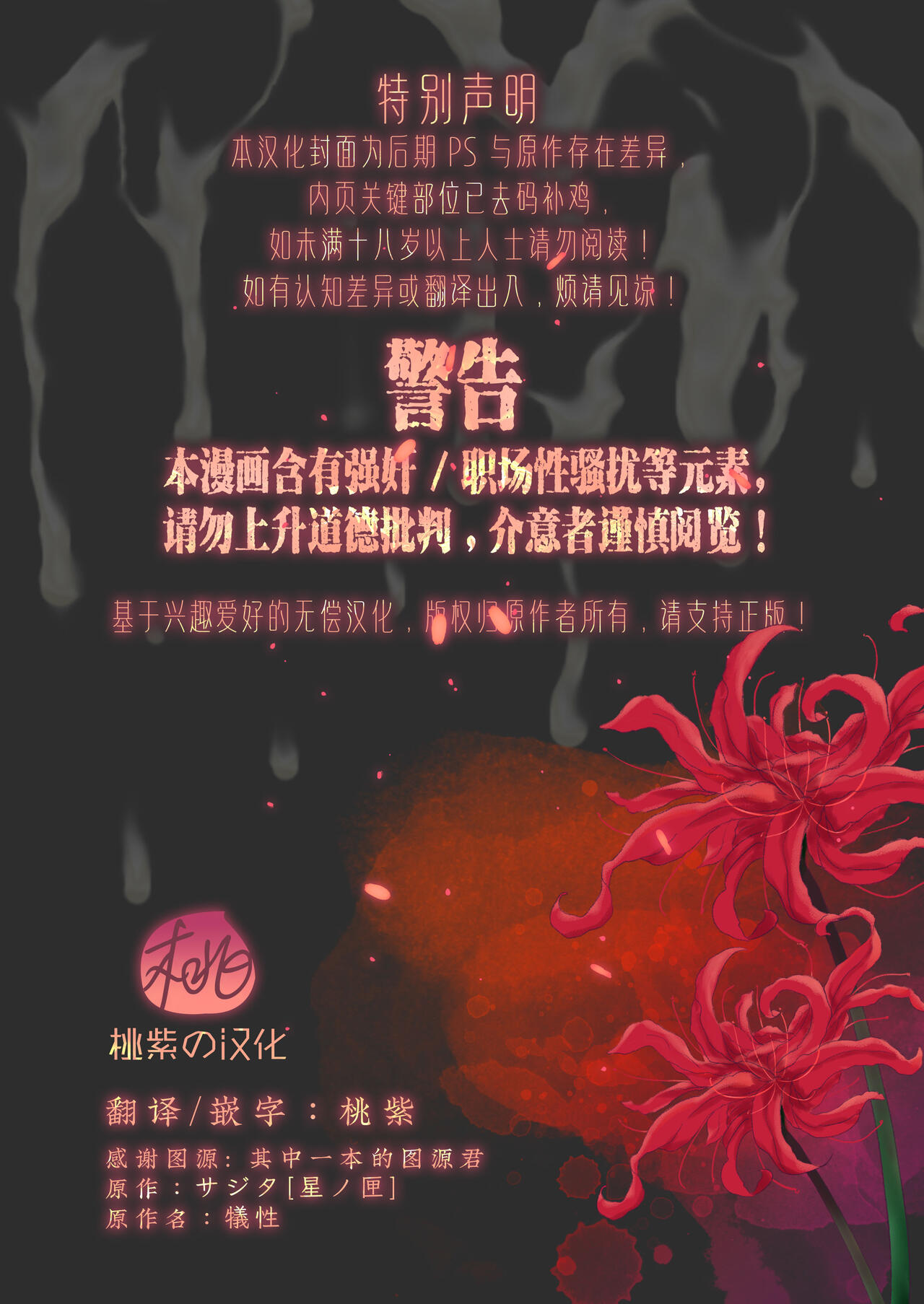 Gisei｜牺牲 page 2 full