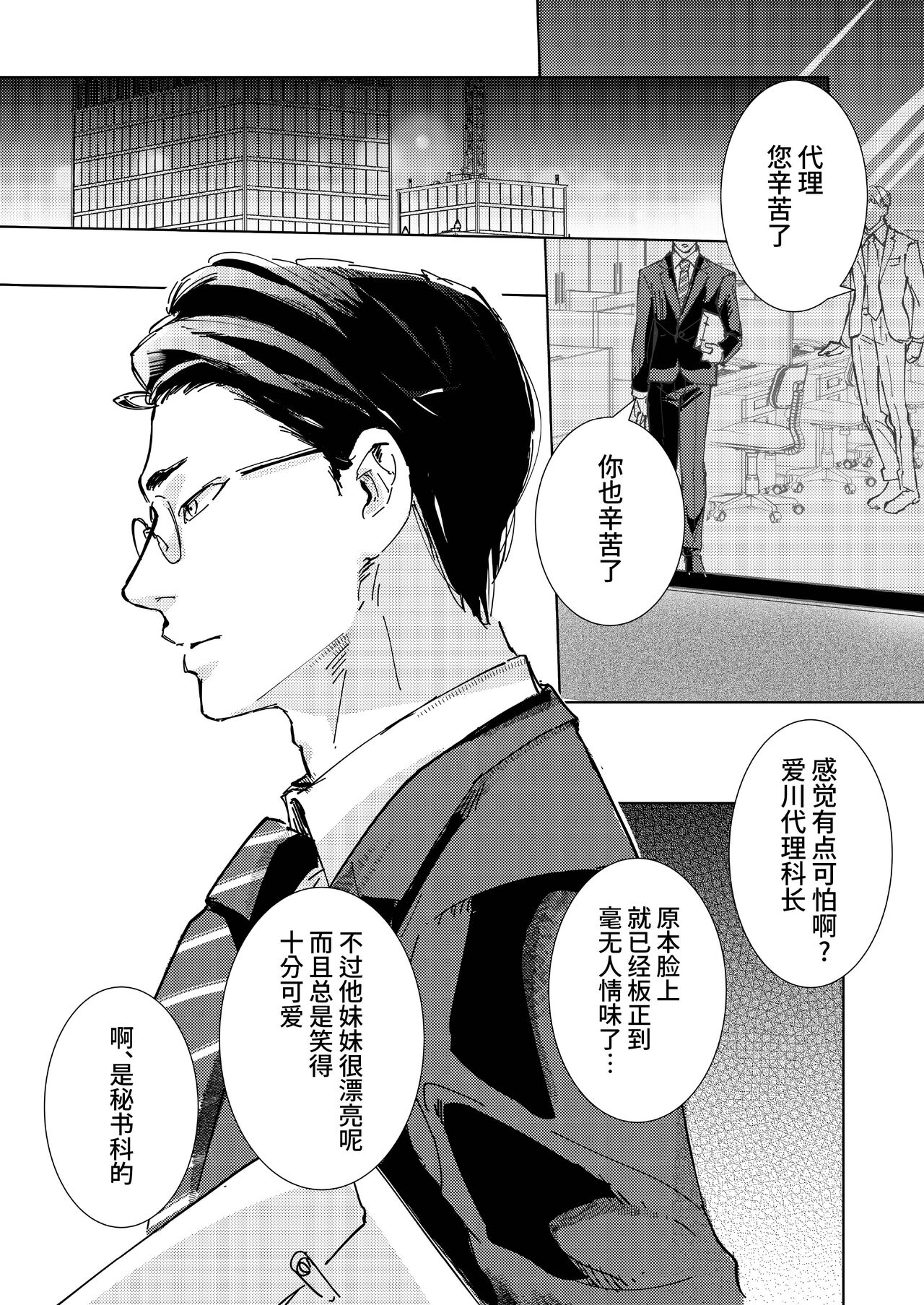 Gisei｜牺牲 page 3 full