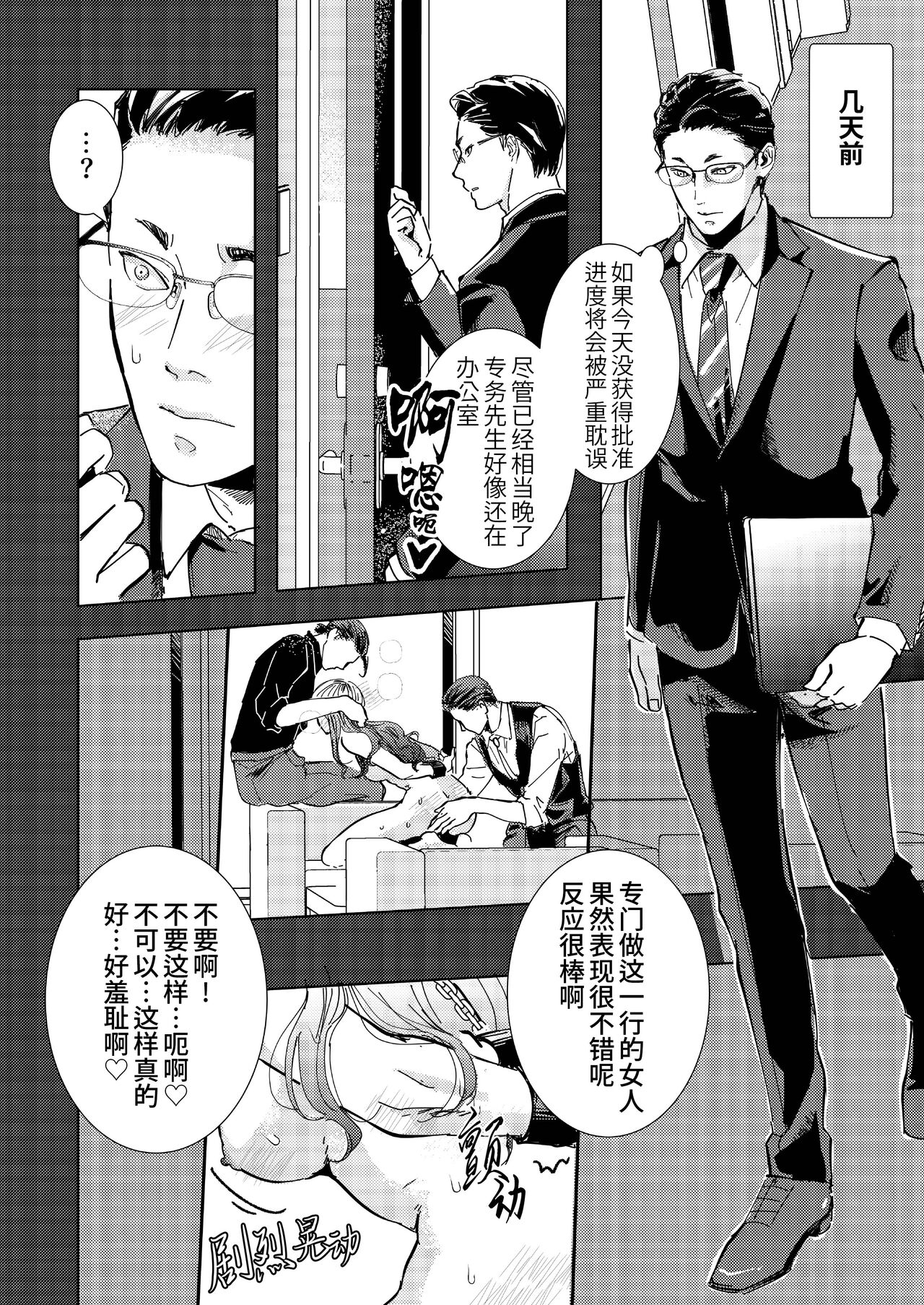 Gisei｜牺牲 page 6 full