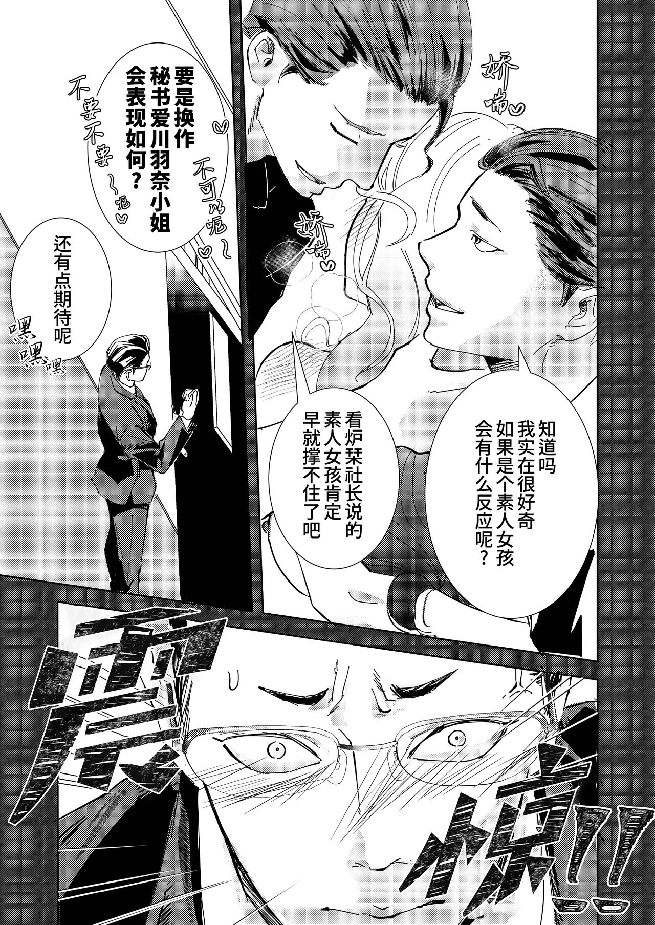 Gisei｜牺牲 page 7 full