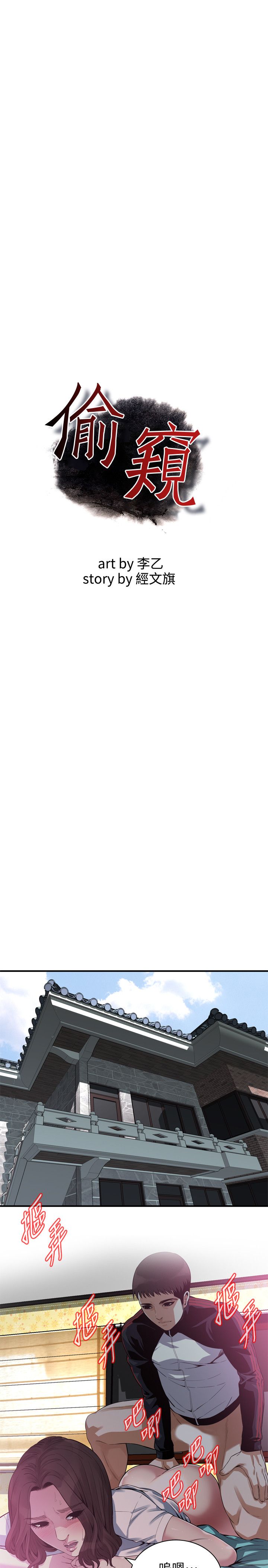 偷窥 171-217 page 3 full