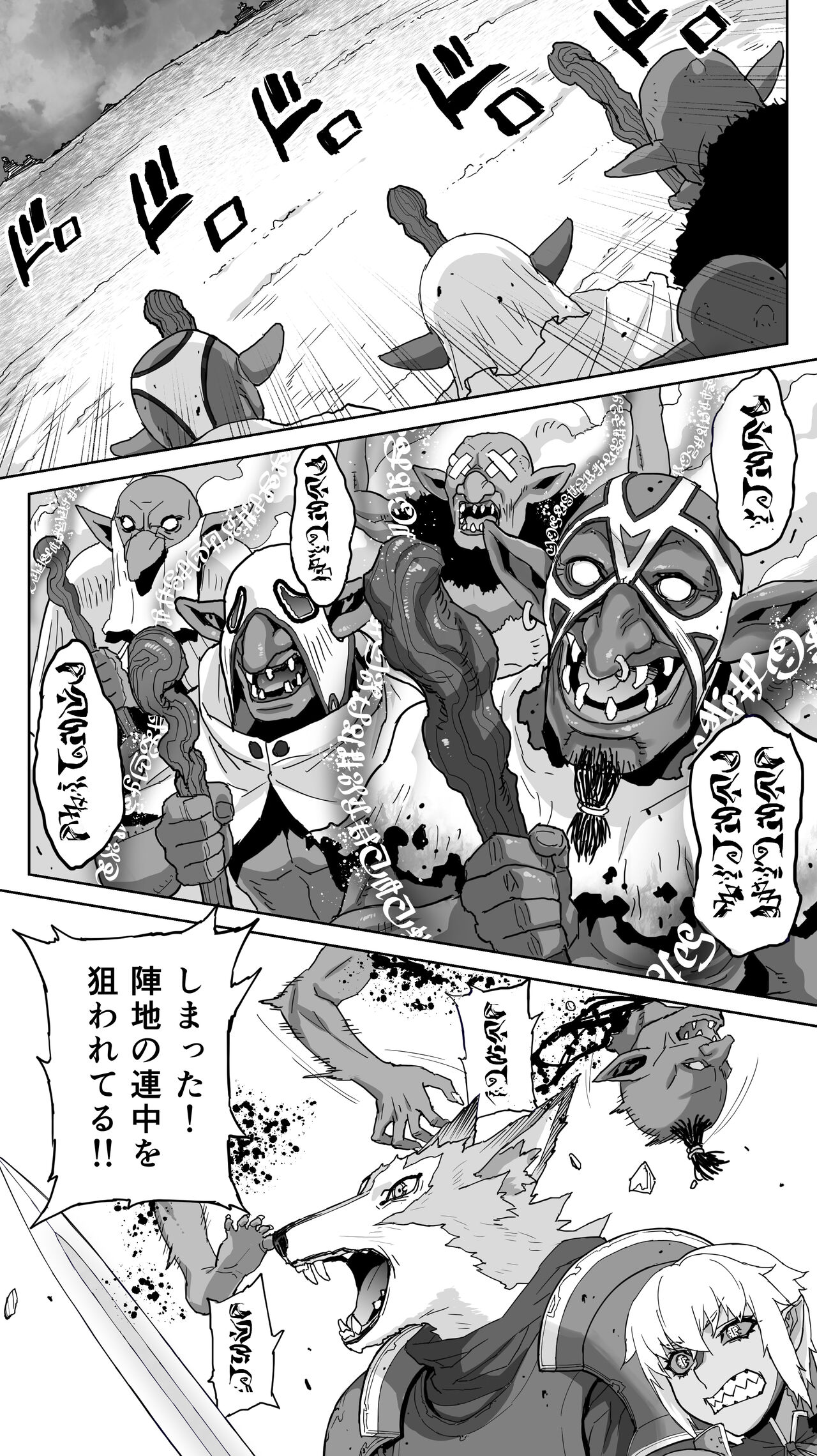 Ikiokure 182-sai Choro Erufu Sensen page 8 full