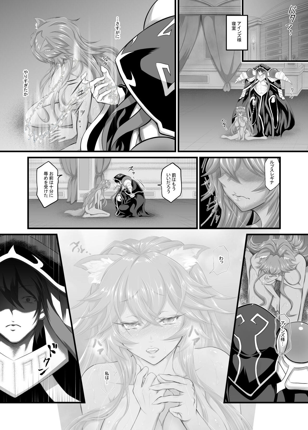 Lupusregina Ainz-sama no Aigan Doubutsu 2 page 10 full