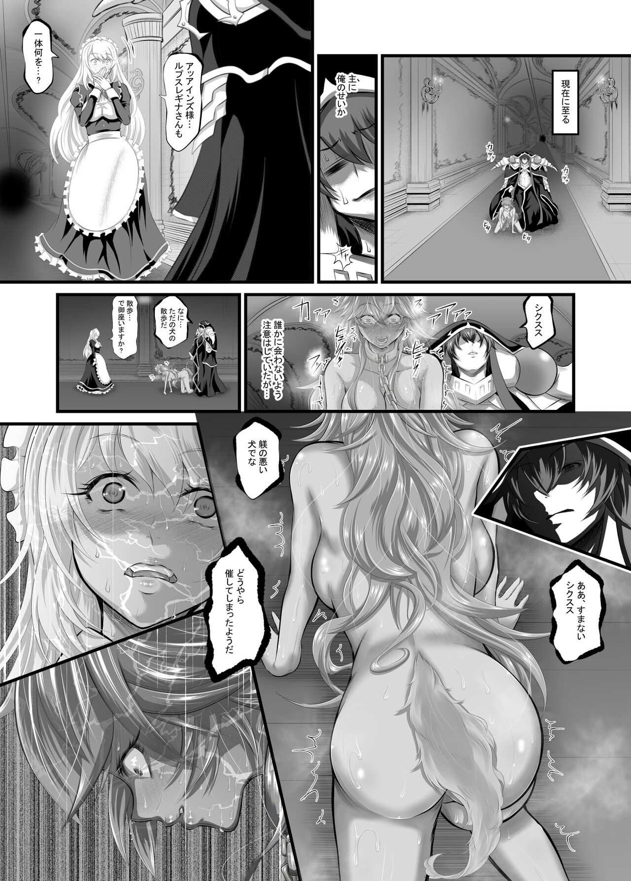 Lupusregina Ainz-sama no Aigan Doubutsu 2 page 7 full