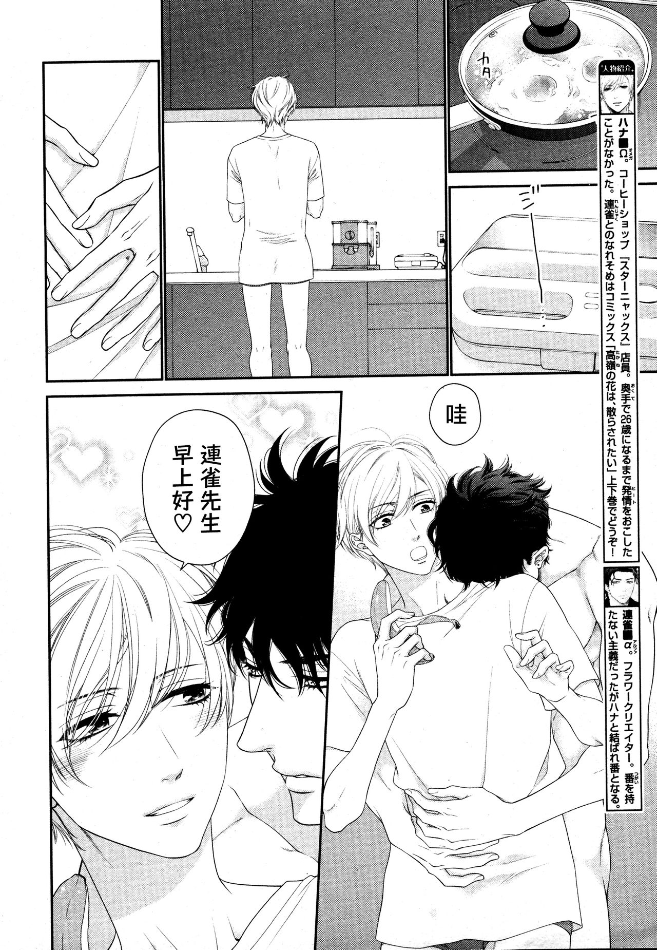 Takane no Hana wa, Midasaretai | 高嶺之花、意乱情迷 01-08 page 5 full