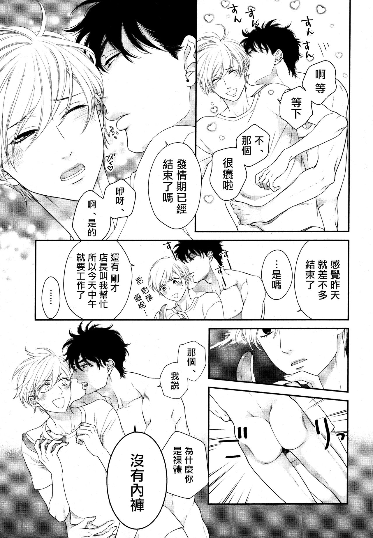 Takane no Hana wa, Midasaretai | 高嶺之花、意乱情迷 01-08 page 6 full