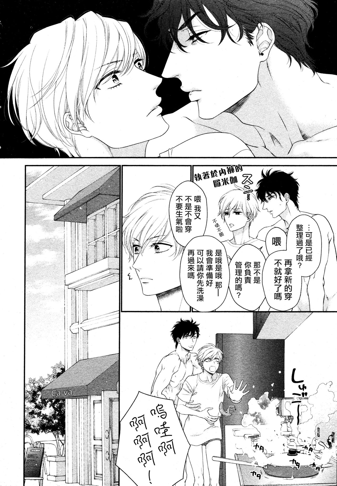 Takane no Hana wa, Midasaretai | 高嶺之花、意乱情迷 01-08 page 7 full