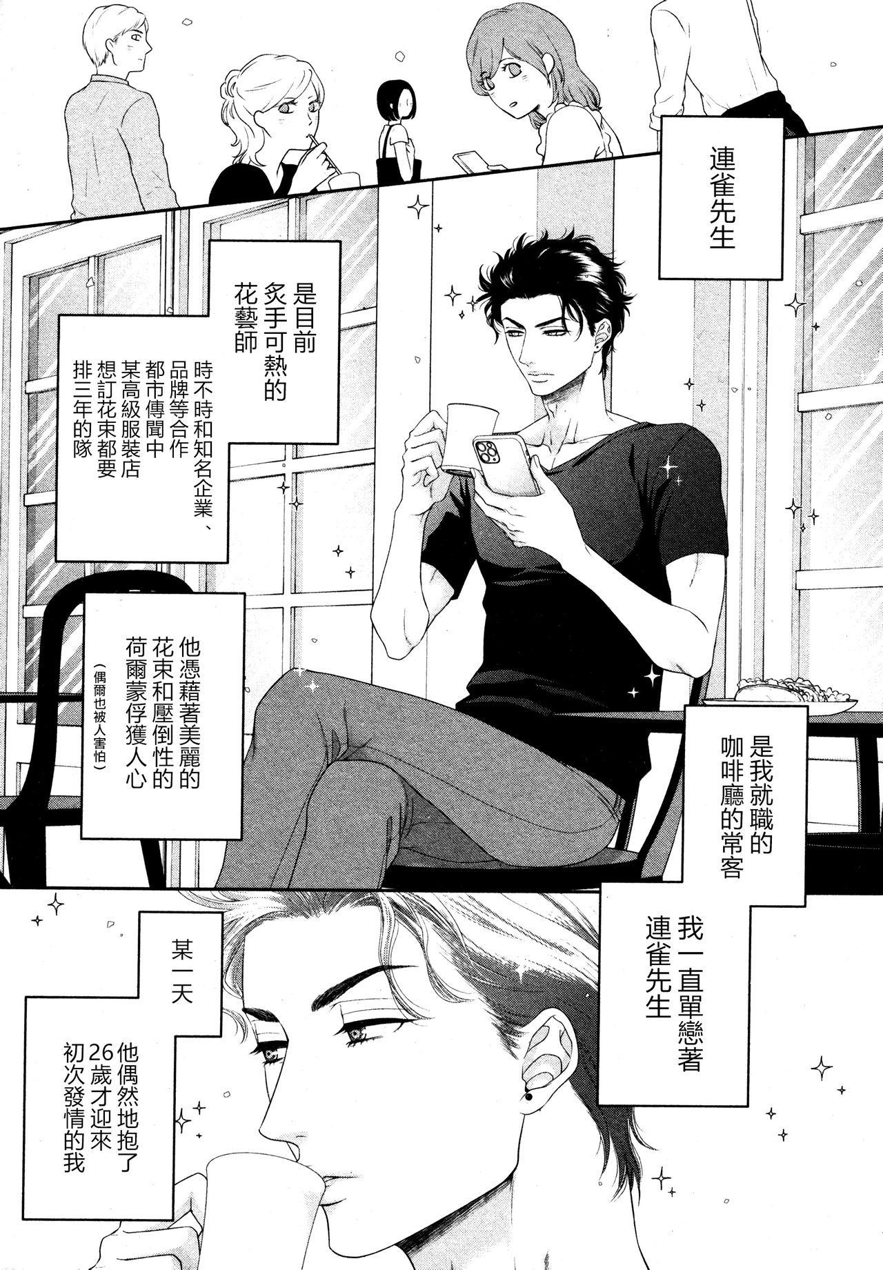 Takane no Hana wa, Midasaretai | 高嶺之花、意乱情迷 01-08 page 8 full