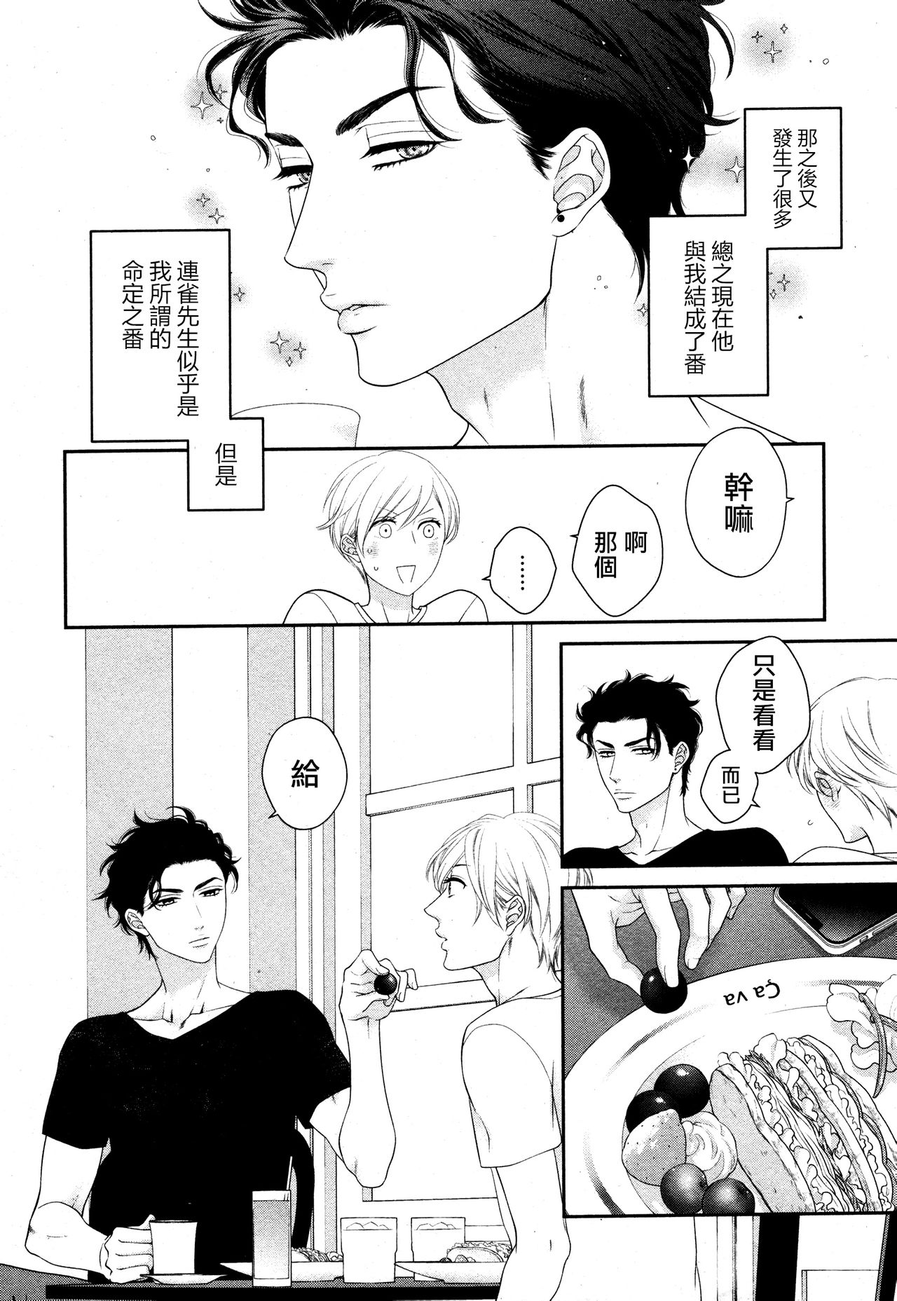 Takane no Hana wa, Midasaretai | 高嶺之花、意乱情迷 01-08 page 9 full