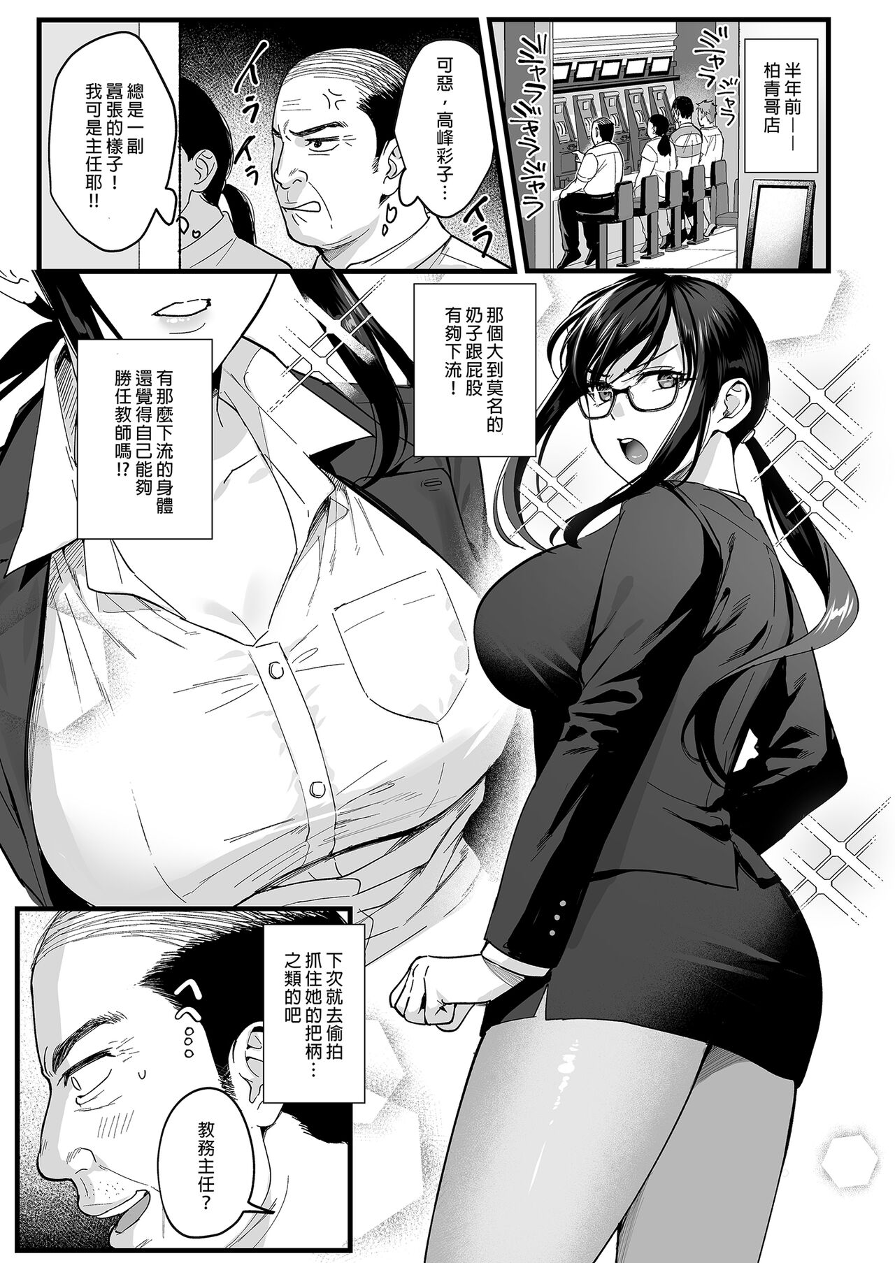 Toshoshitsu no Kanojo 6 ~Onna Kyoushi ga Ochiru made page 3 full