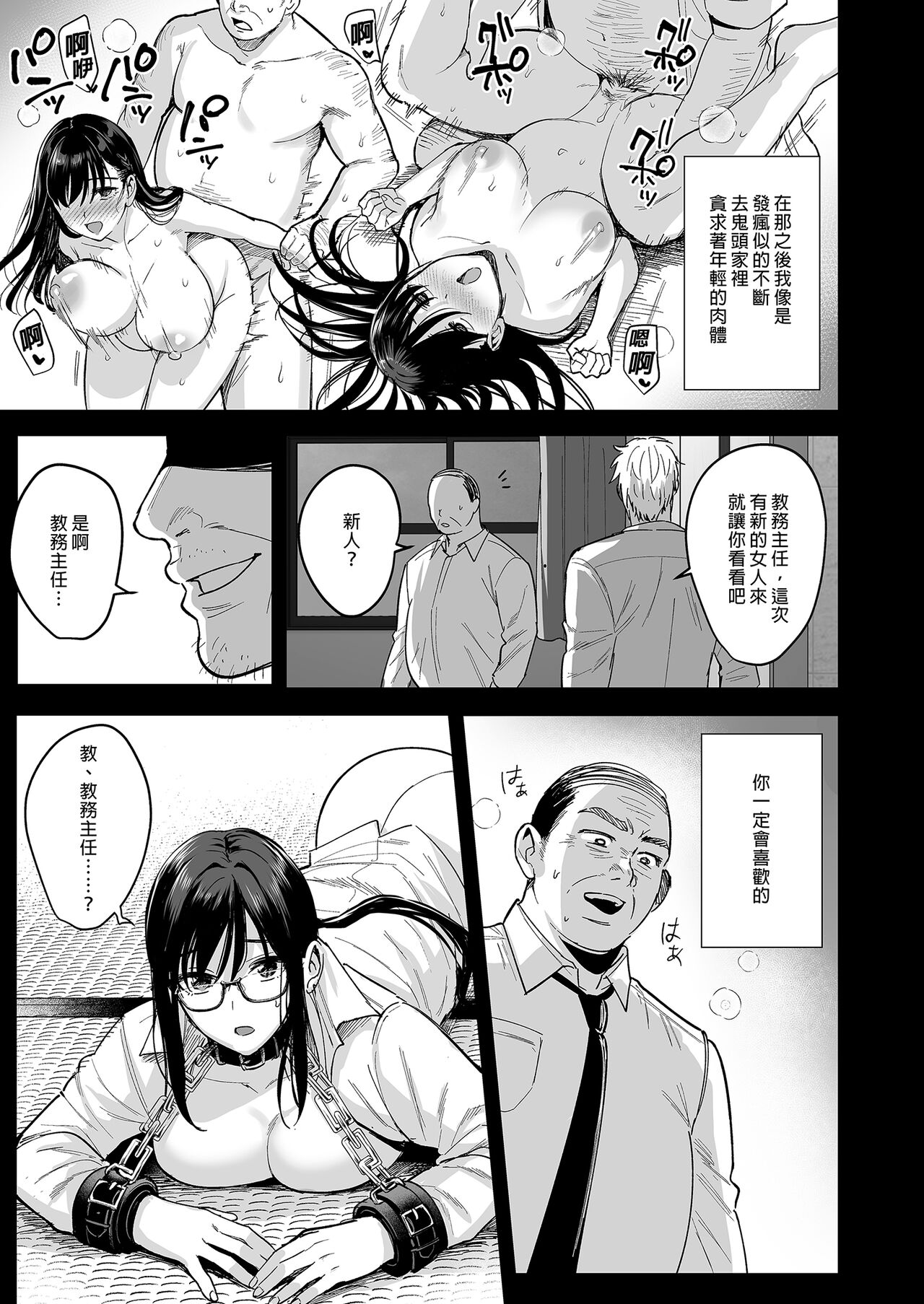 Toshoshitsu no Kanojo 6 ~Onna Kyoushi ga Ochiru made page 9 full
