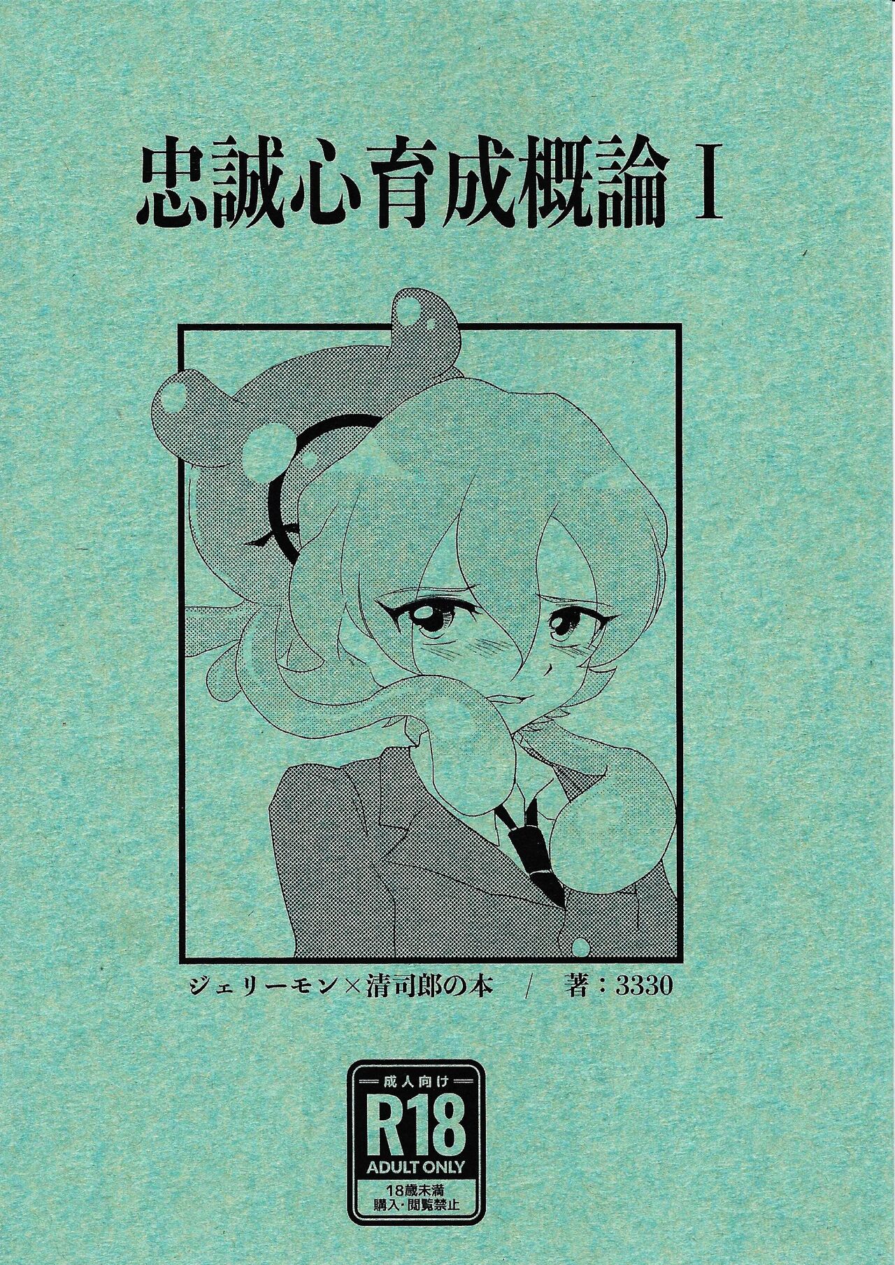 Chusei kokoro ikusei gairon 1 page 1 full