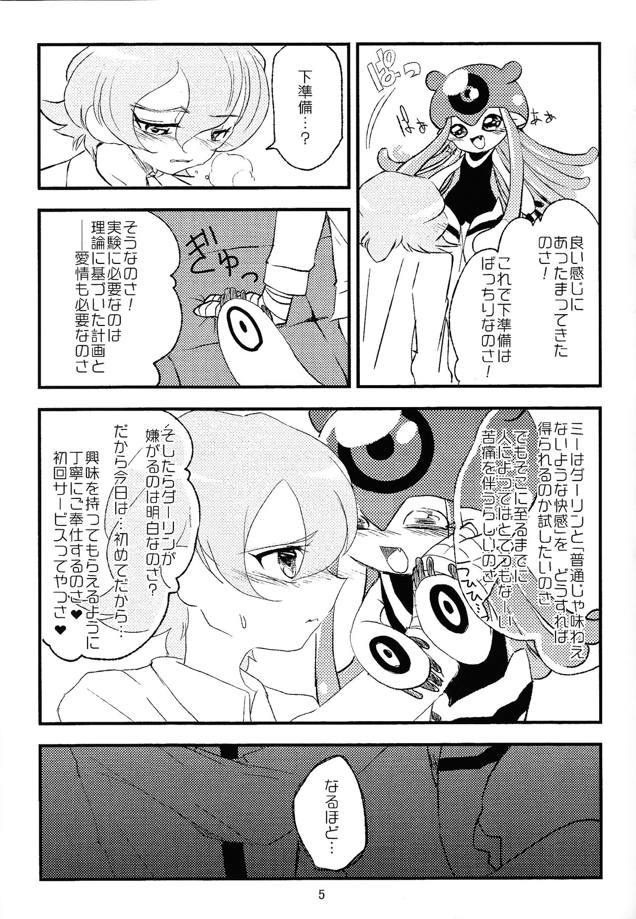 Chusei kokoro ikusei gairon 1 page 6 full