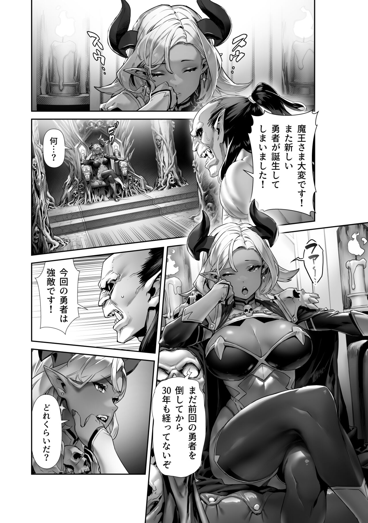 何を言っても信じちゃうラスボス魔王さま page 2 full