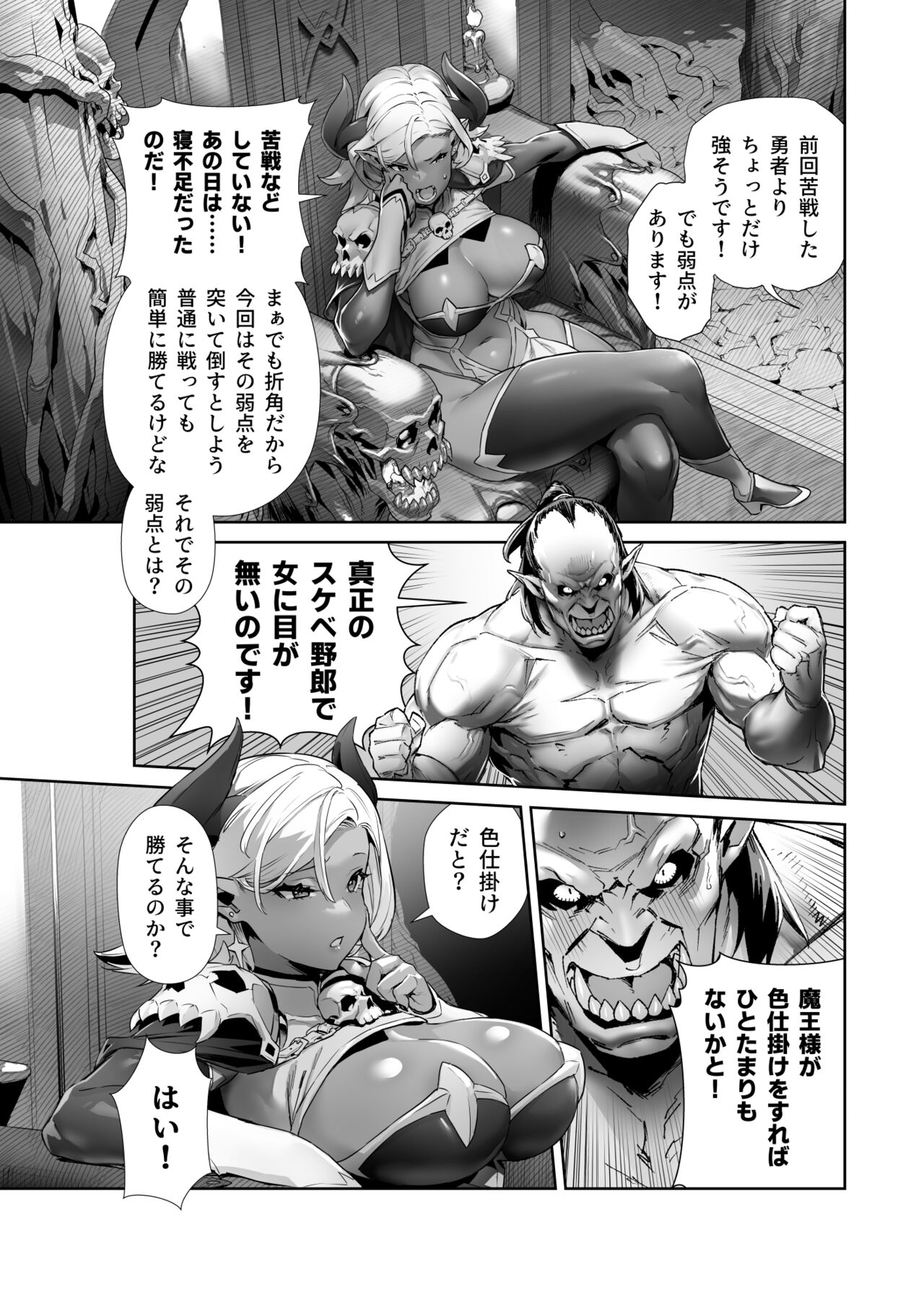 何を言っても信じちゃうラスボス魔王さま page 3 full