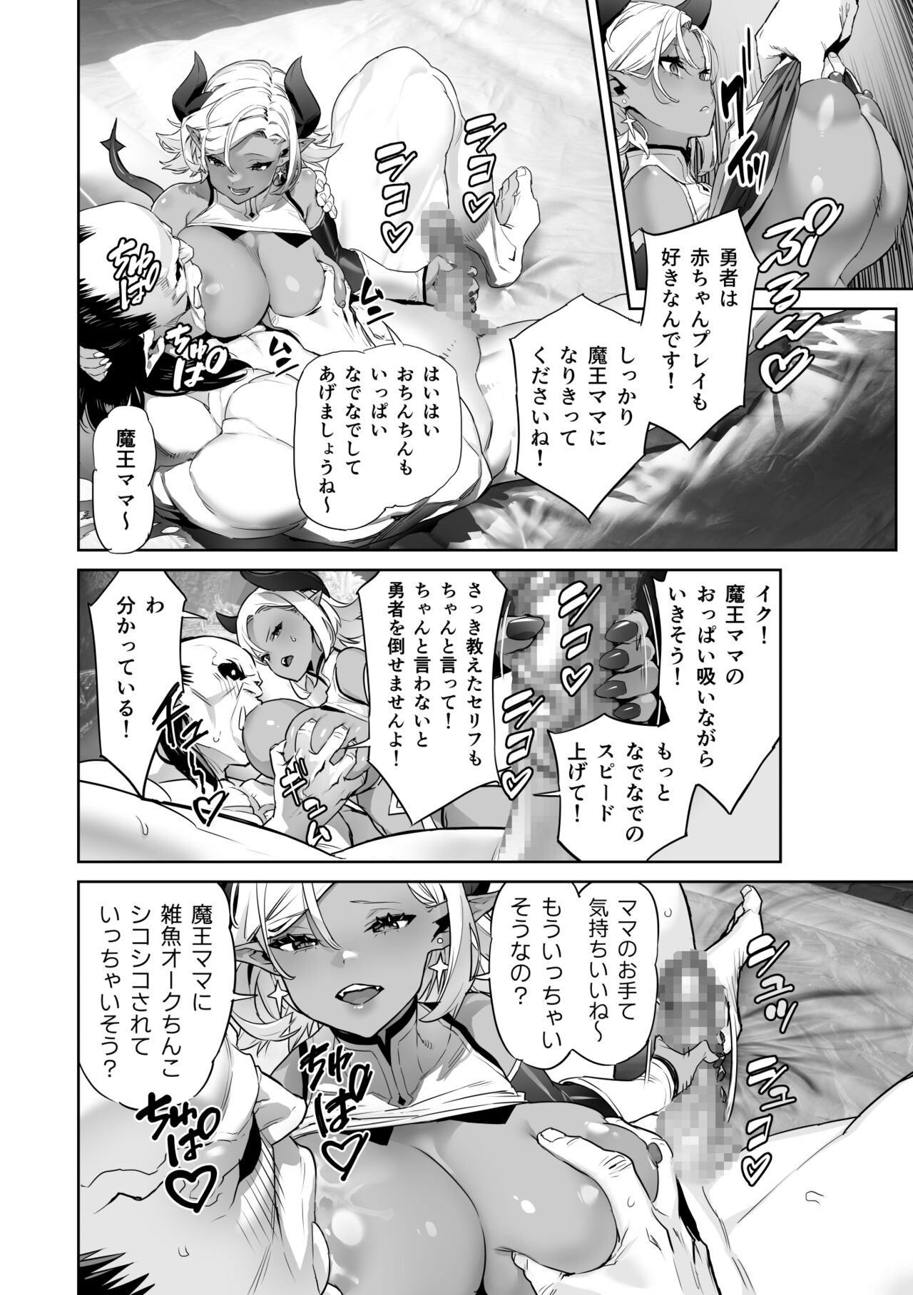 何を言っても信じちゃうラスボス魔王さま page 8 full