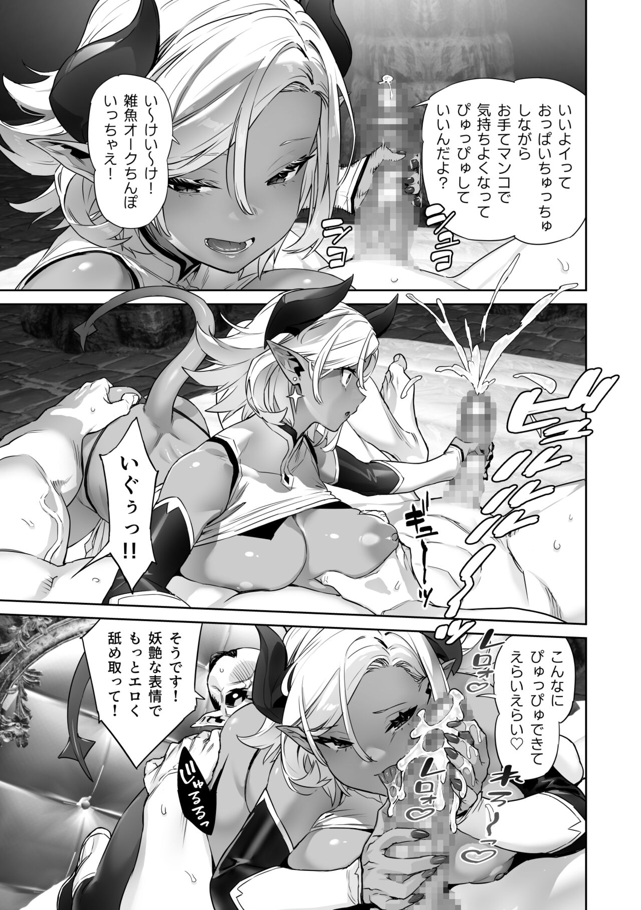 何を言っても信じちゃうラスボス魔王さま page 9 full