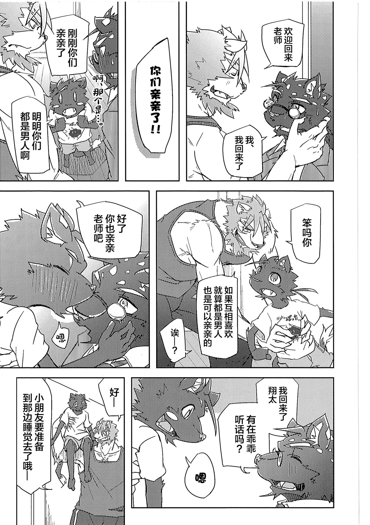 Crazy Waltz page 10 full