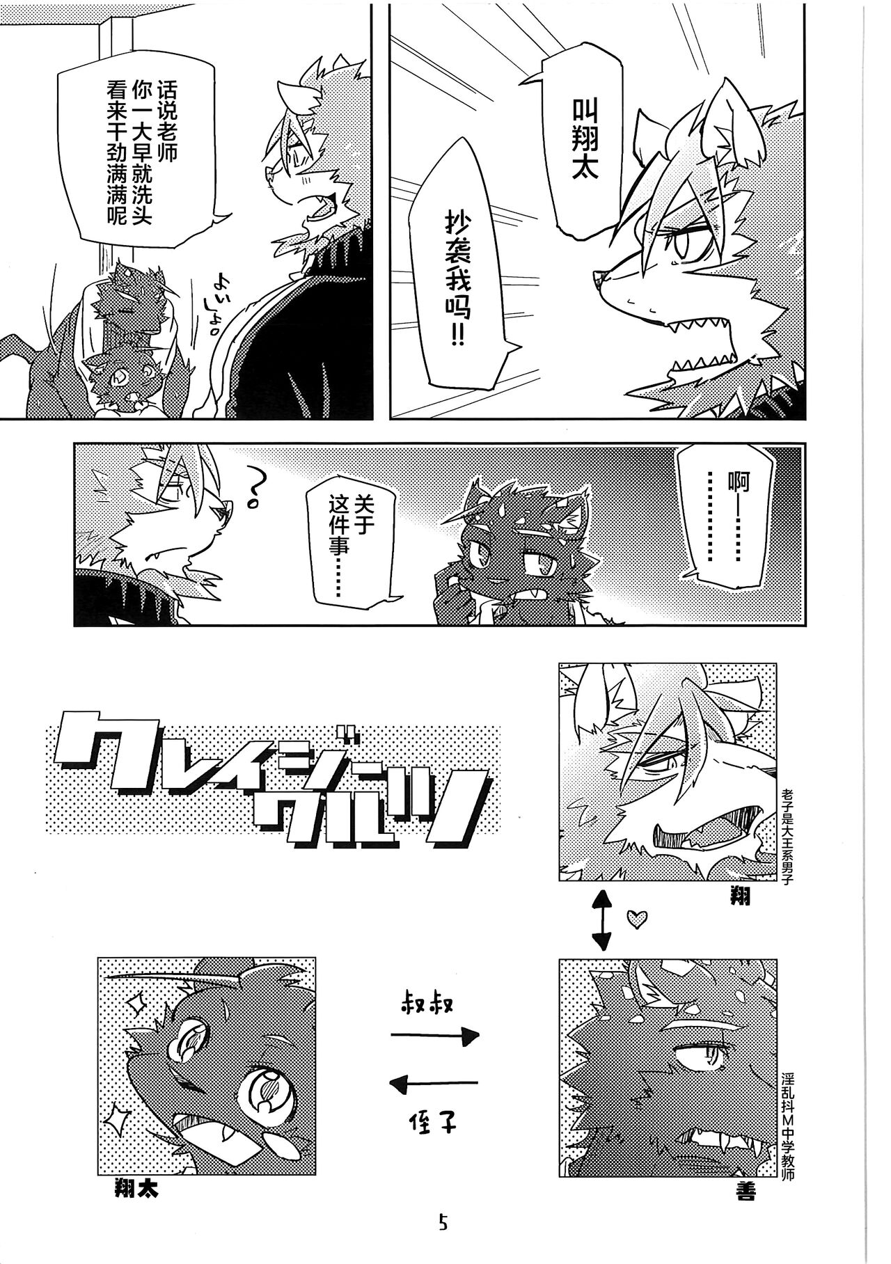 Crazy Waltz page 4 full