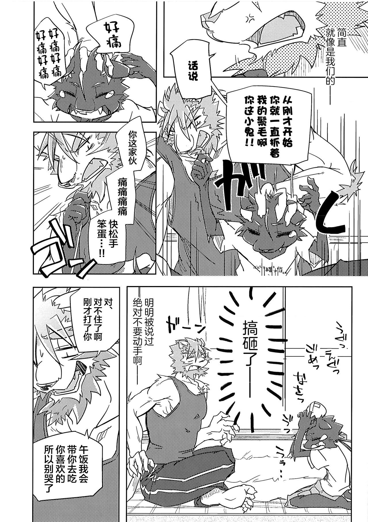 Crazy Waltz page 7 full