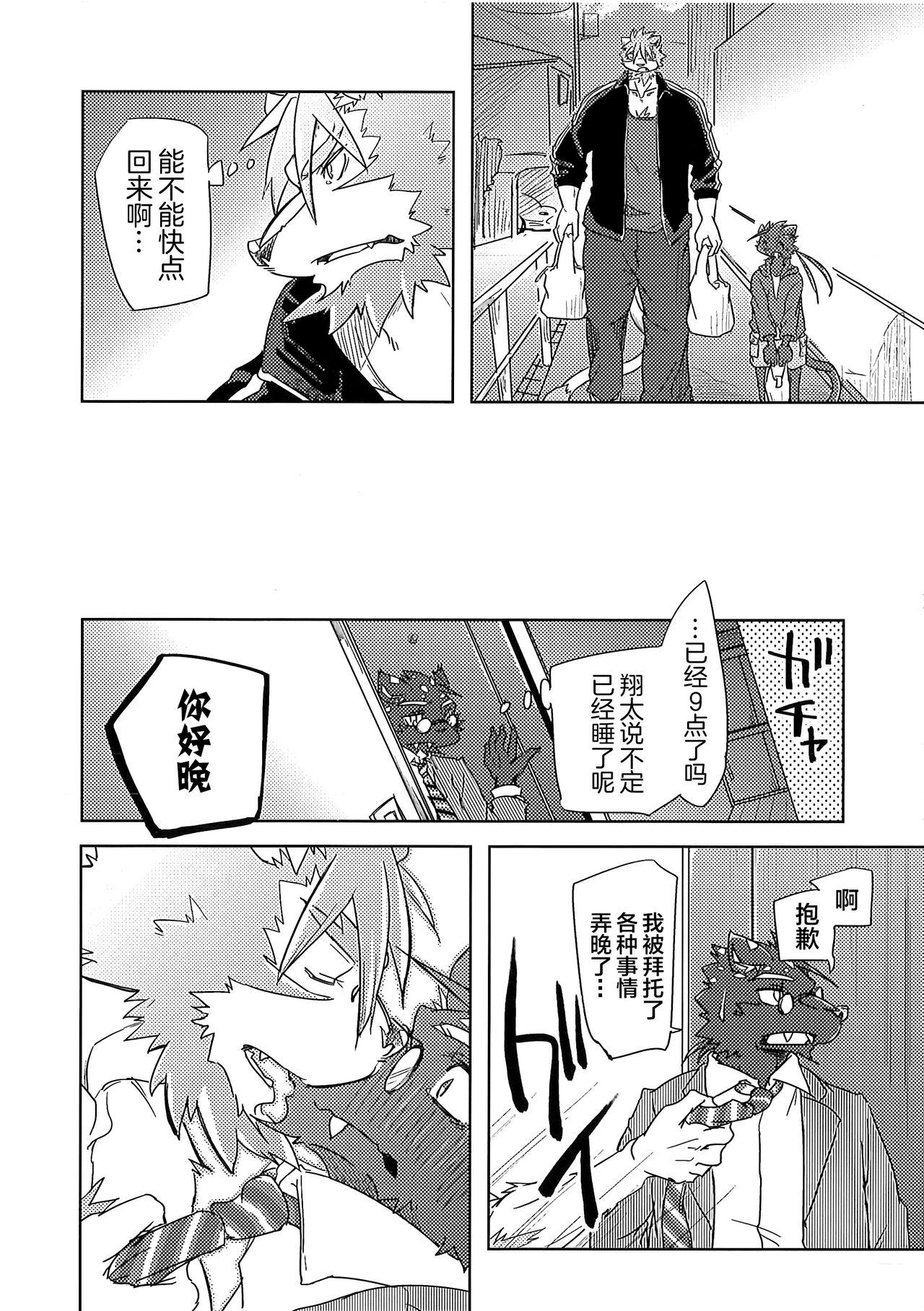 Crazy Waltz page 9 full