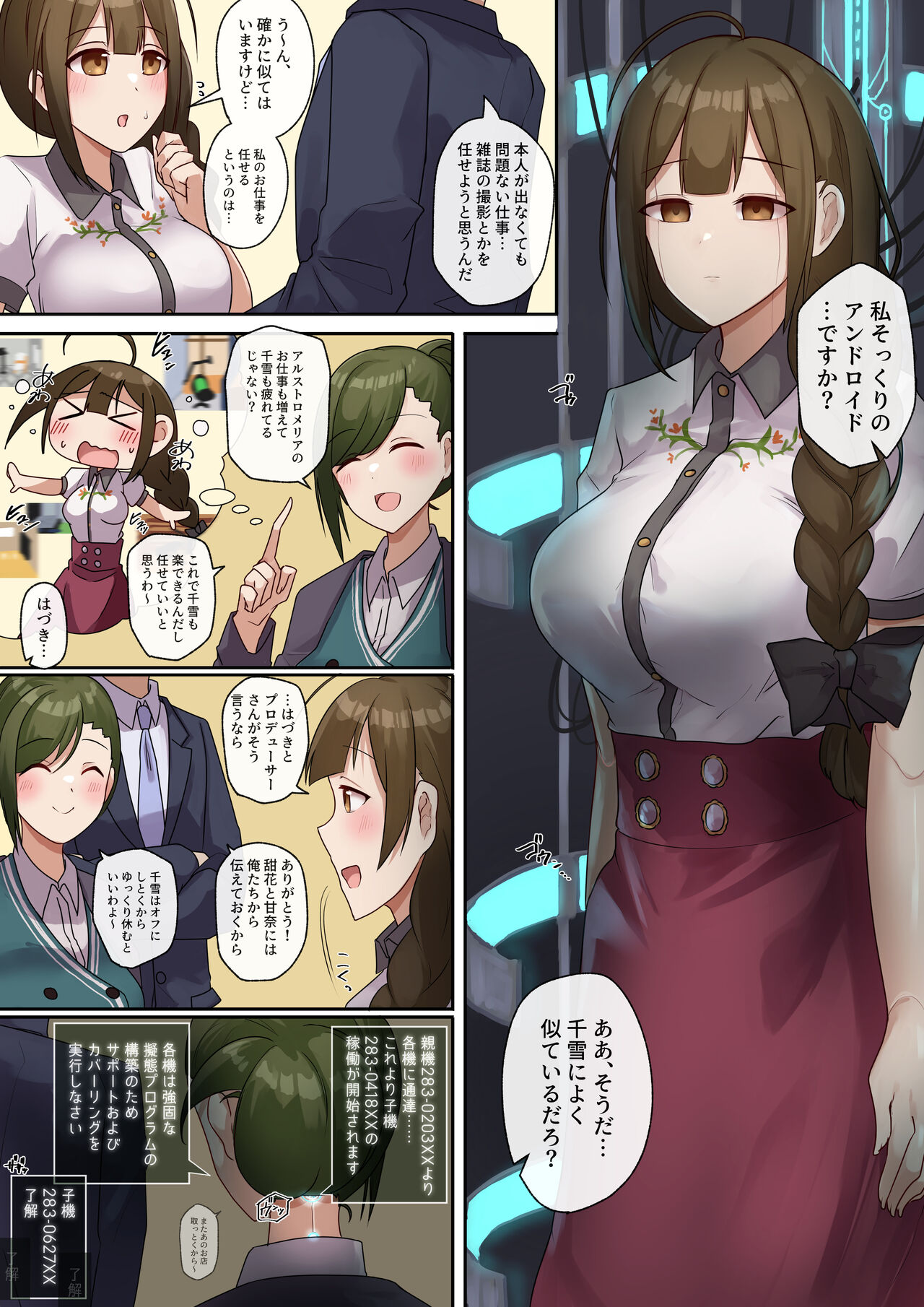 Chie no mi o tabeta kikai wa page 1 full