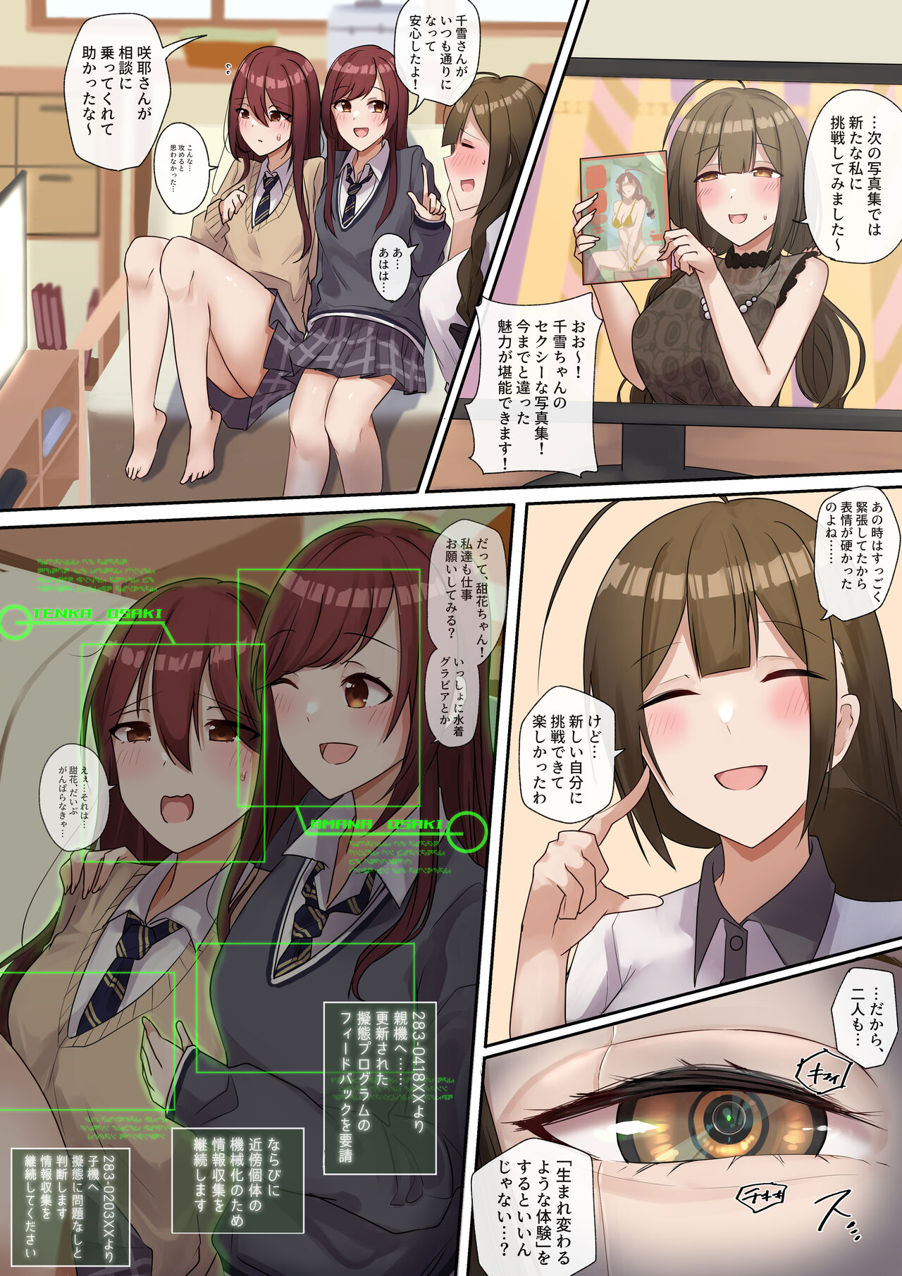 Chie no mi o tabeta kikai wa page 3 full