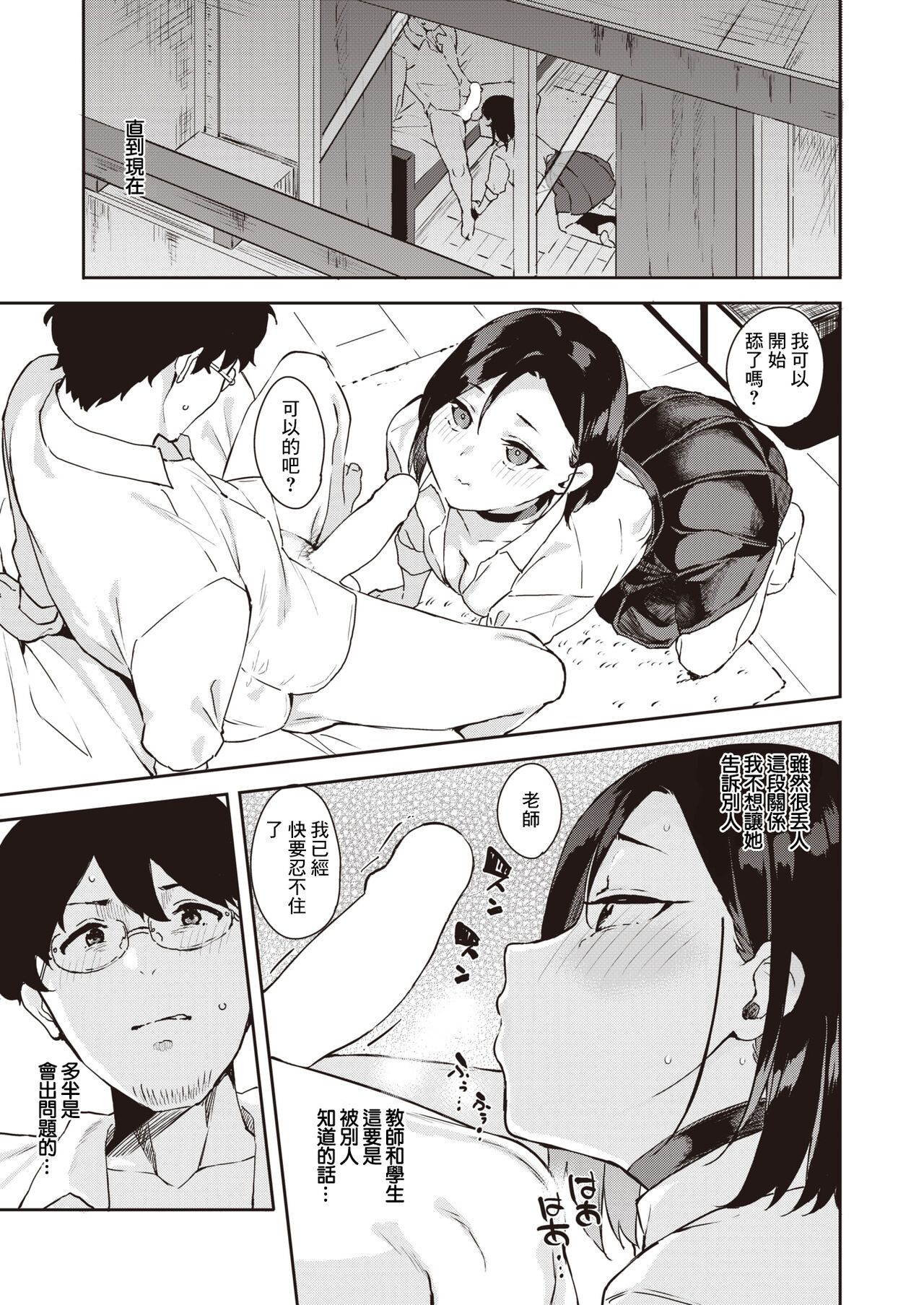 忠犬カノジョ page 6 full