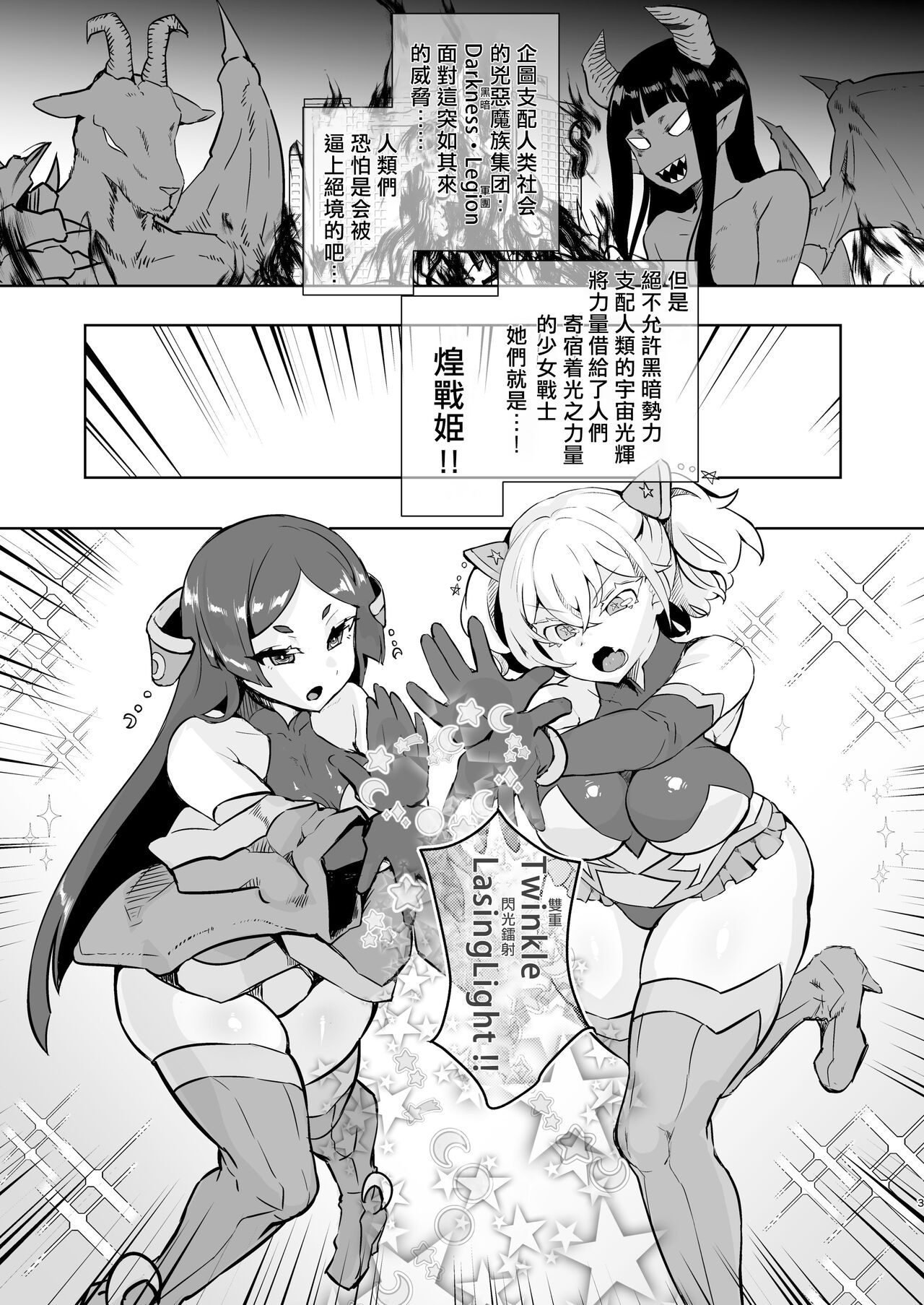 Aku no Onna Kanbu Seigi Ochi| 邪恶组织女干部正堕 page 3 full