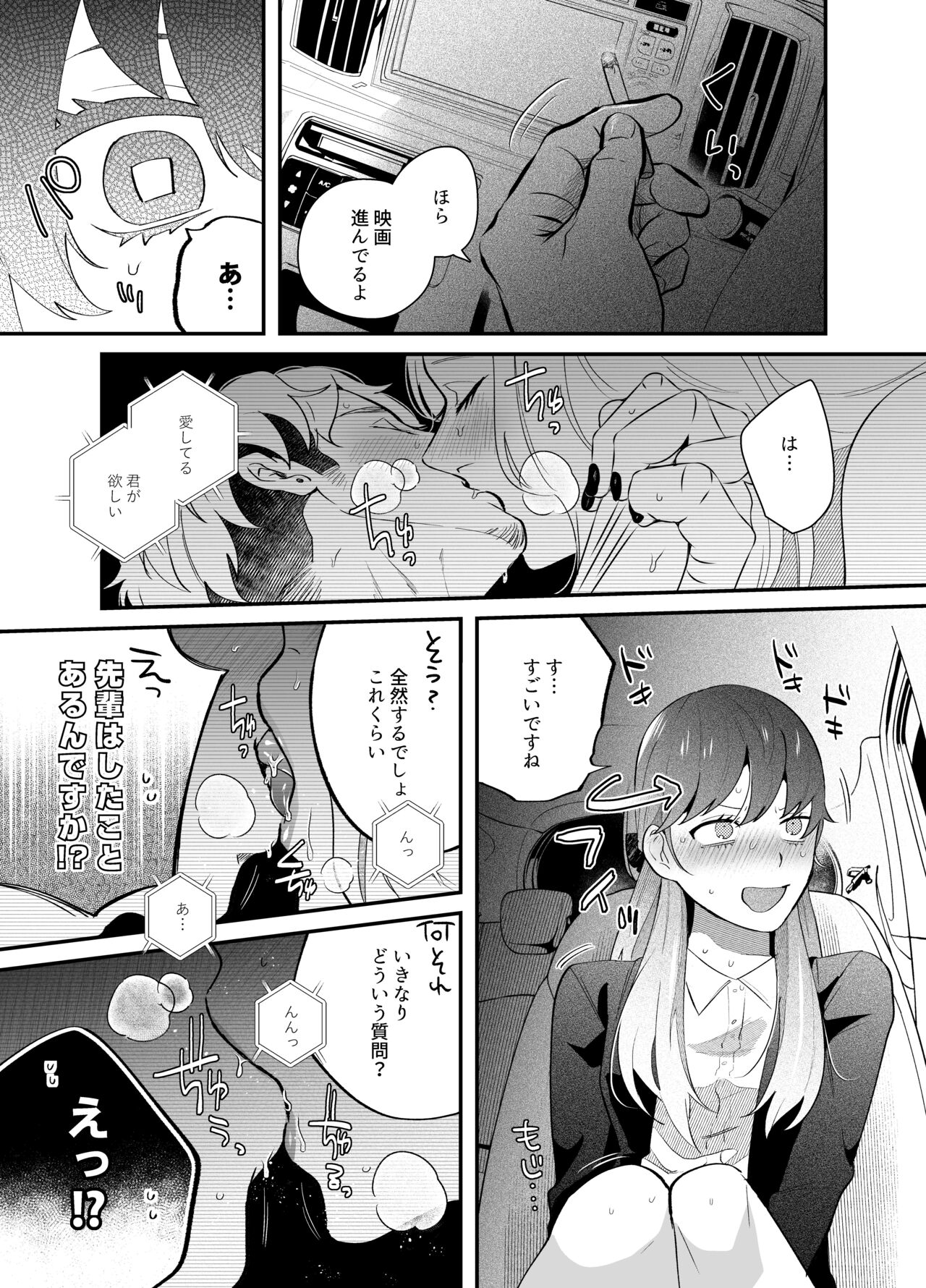 限界社畜OLは芦立先輩に沼ってます page 10 full
