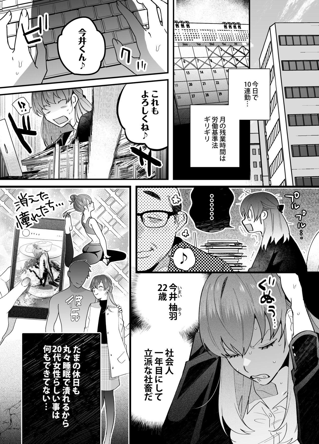 限界社畜OLは芦立先輩に沼ってます page 2 full