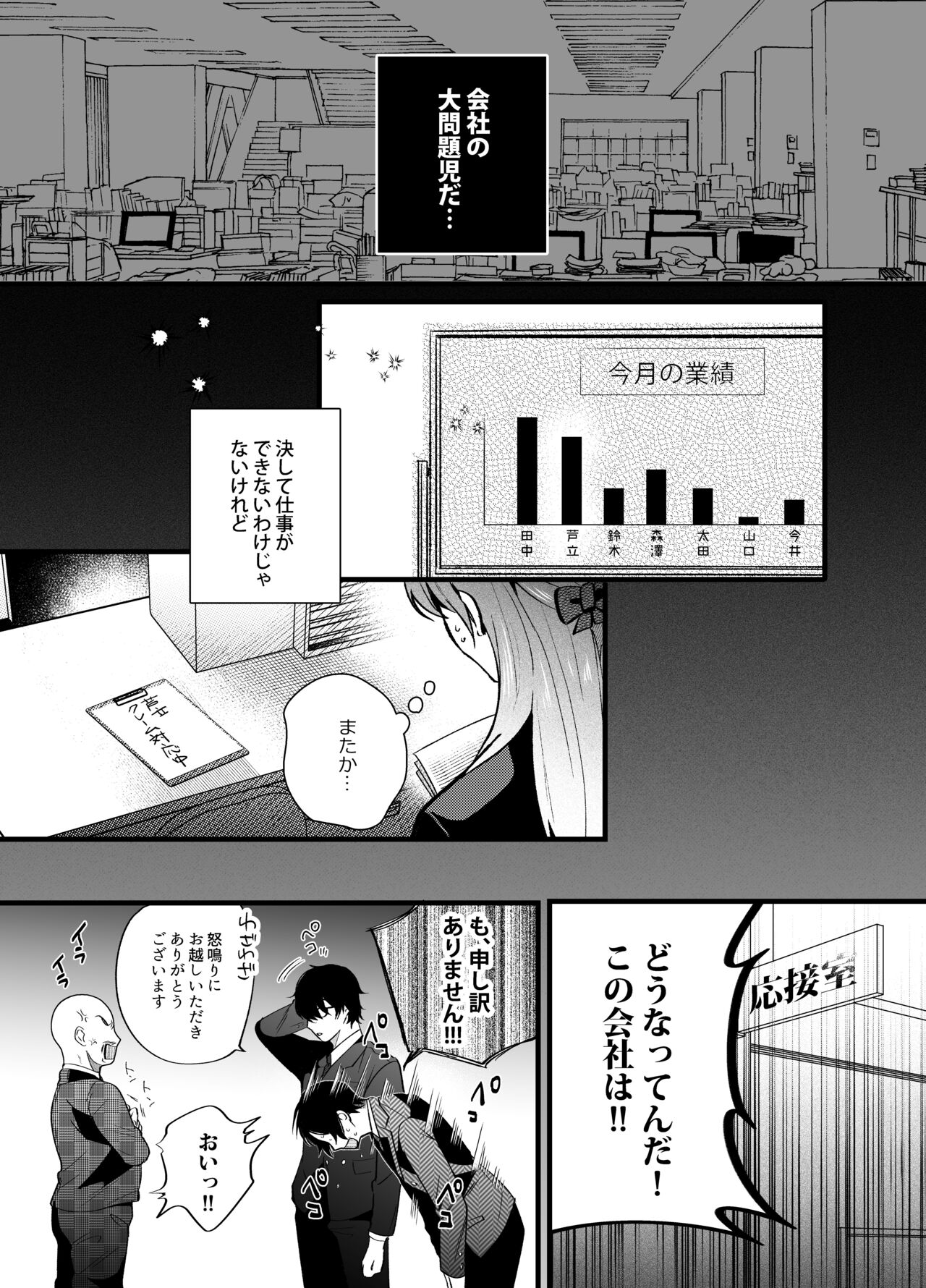 限界社畜OLは芦立先輩に沼ってます page 4 full