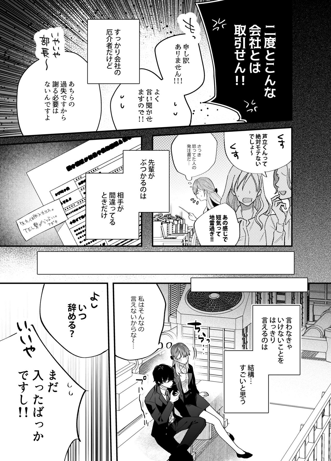 限界社畜OLは芦立先輩に沼ってます page 6 full