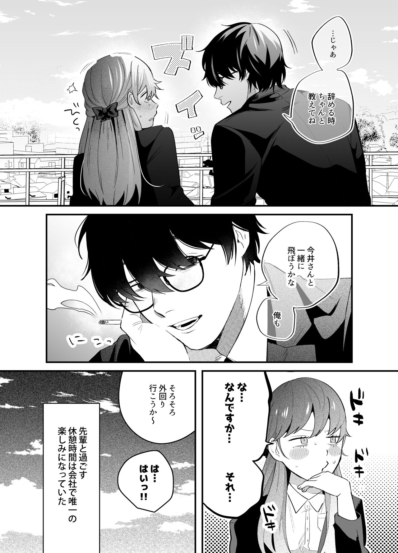 限界社畜OLは芦立先輩に沼ってます page 7 full